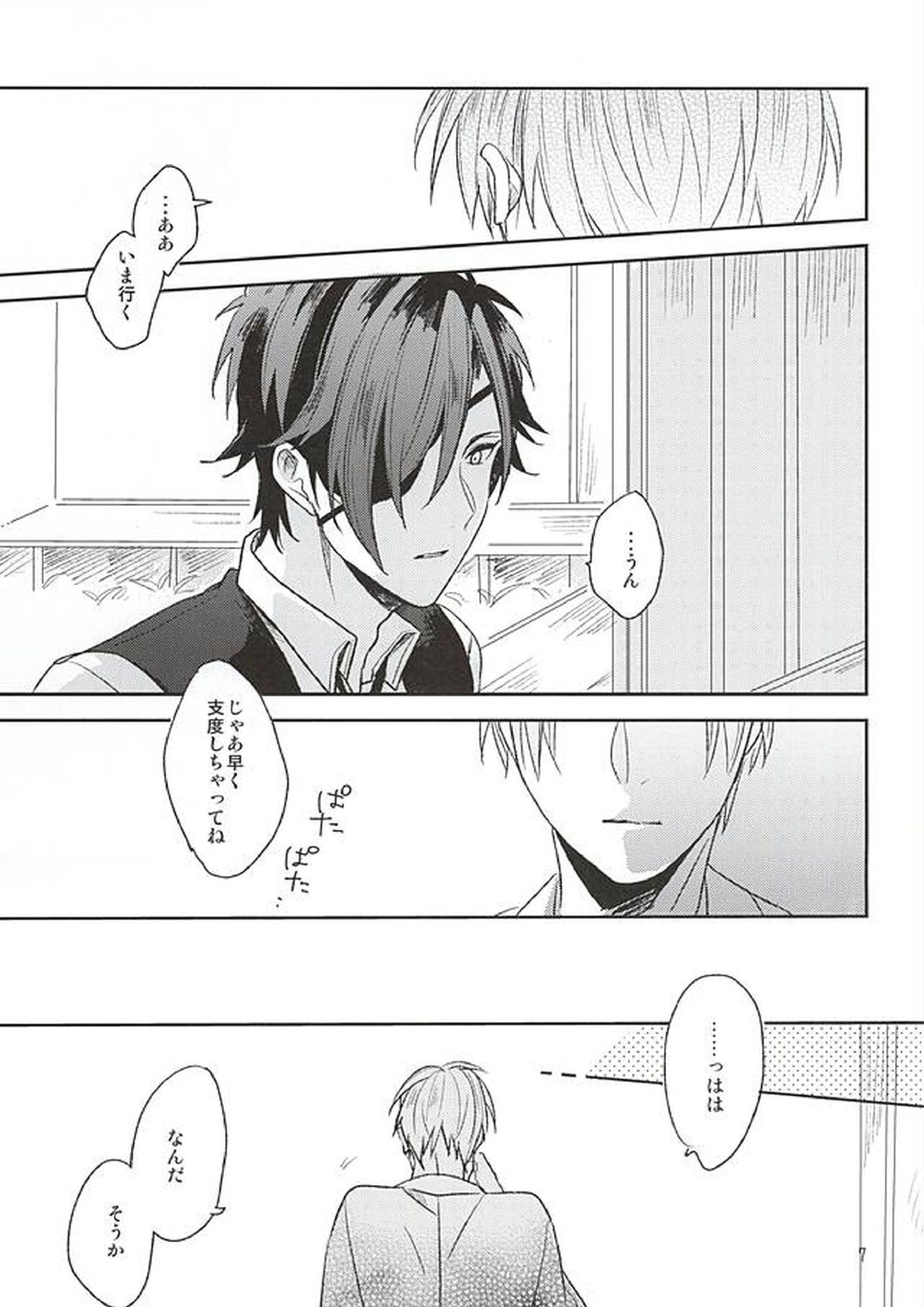 夢からさめて 5ページ