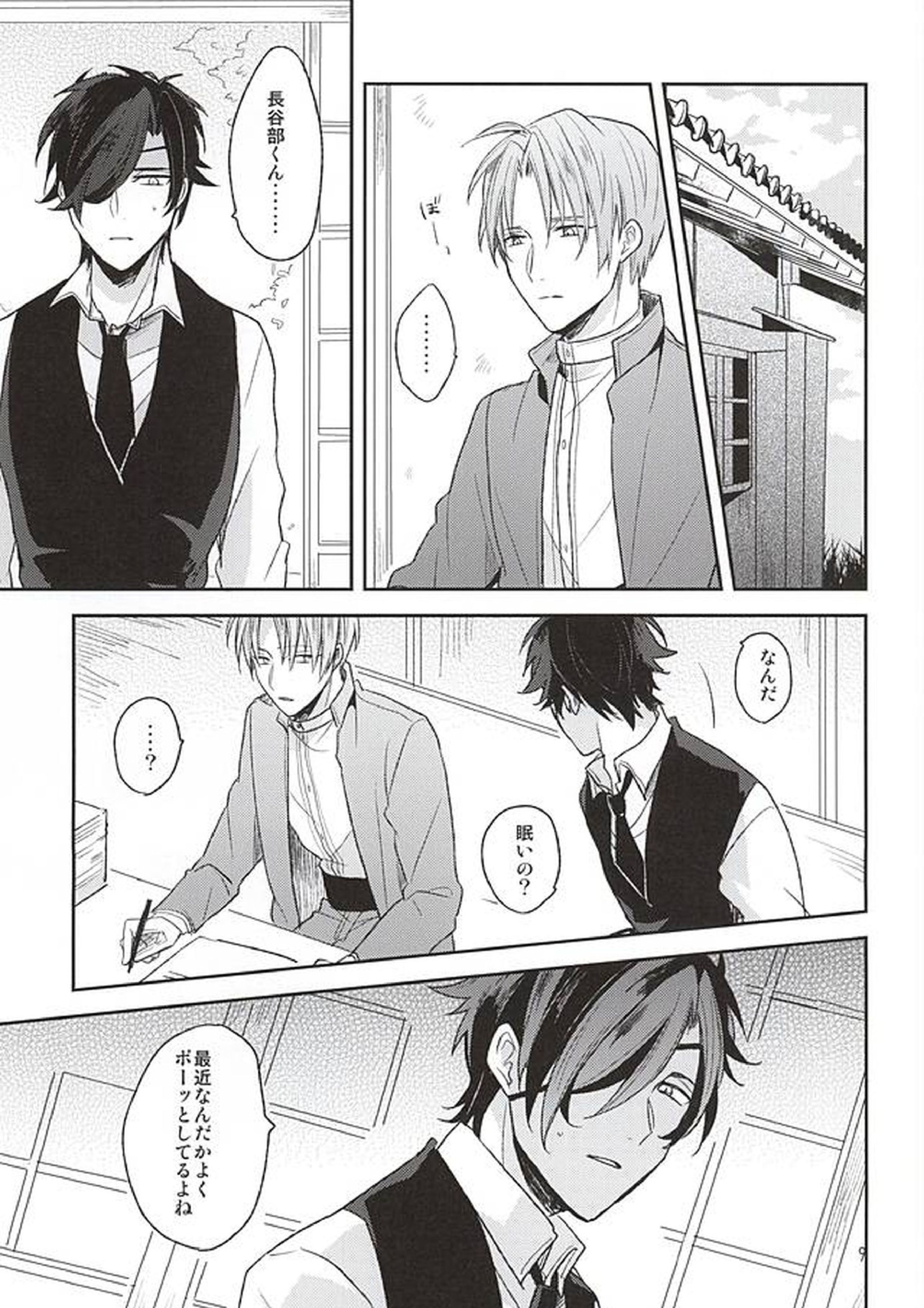 夢からさめて 7ページ