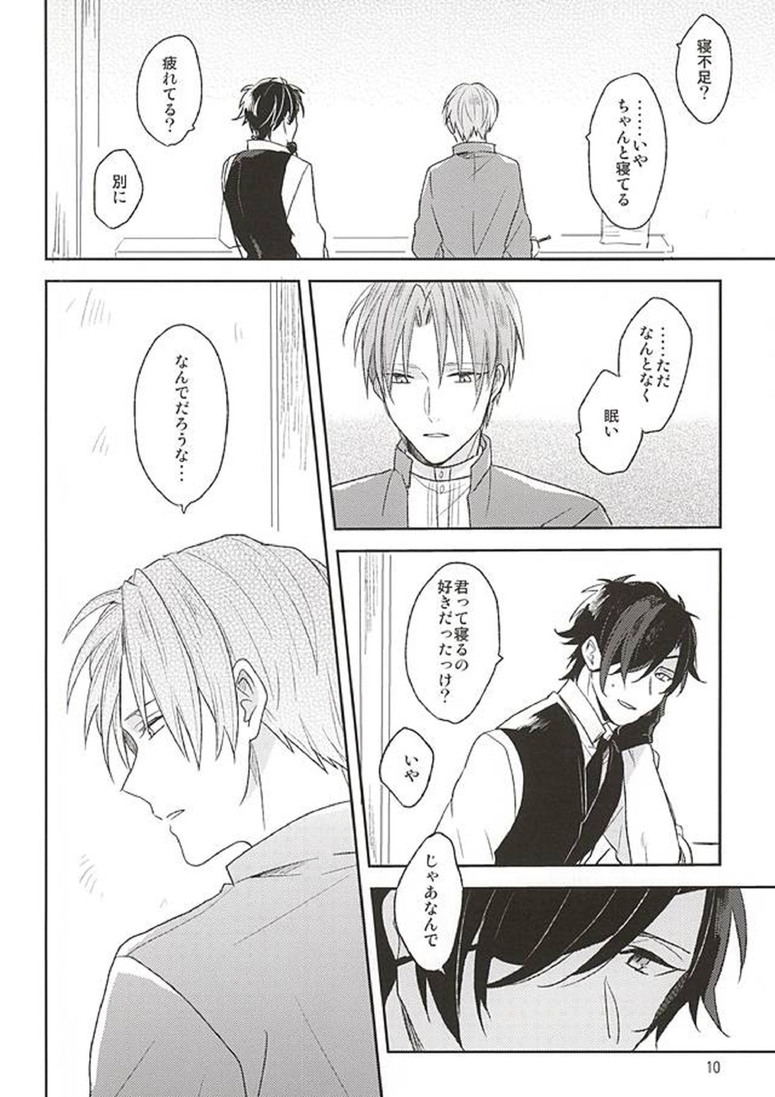 夢からさめて 8ページ