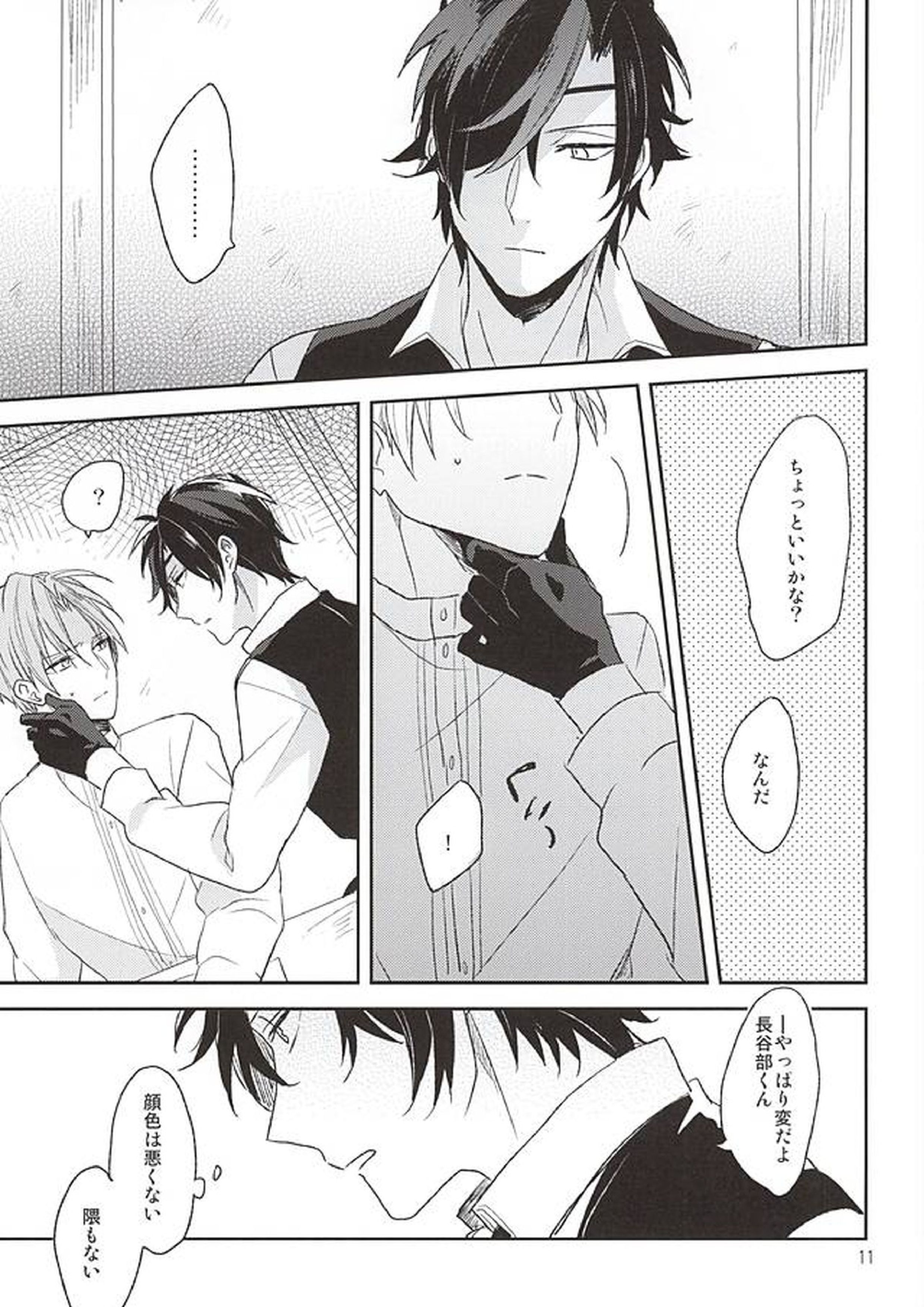 夢からさめて 9ページ