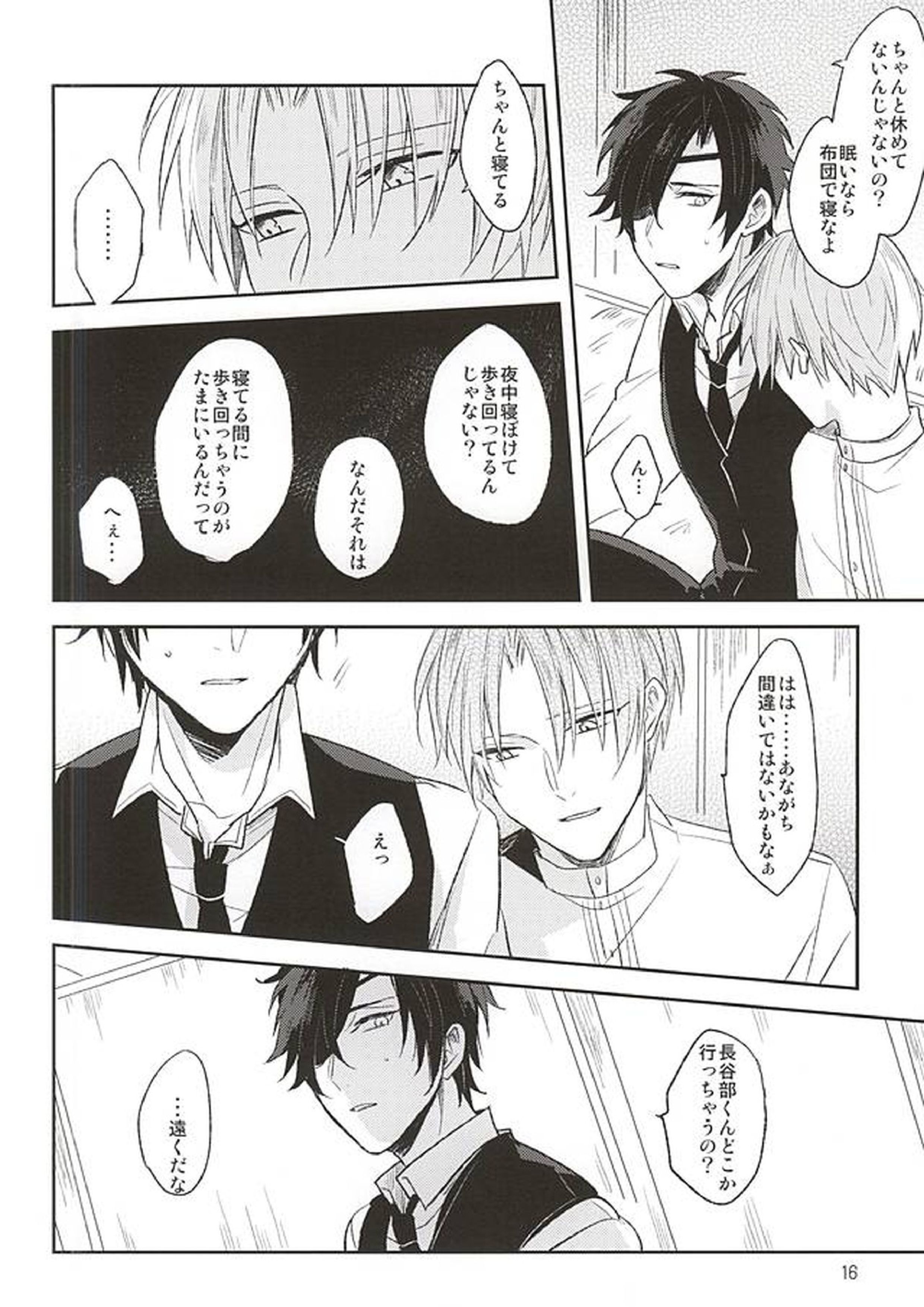 夢からさめて 14ページ