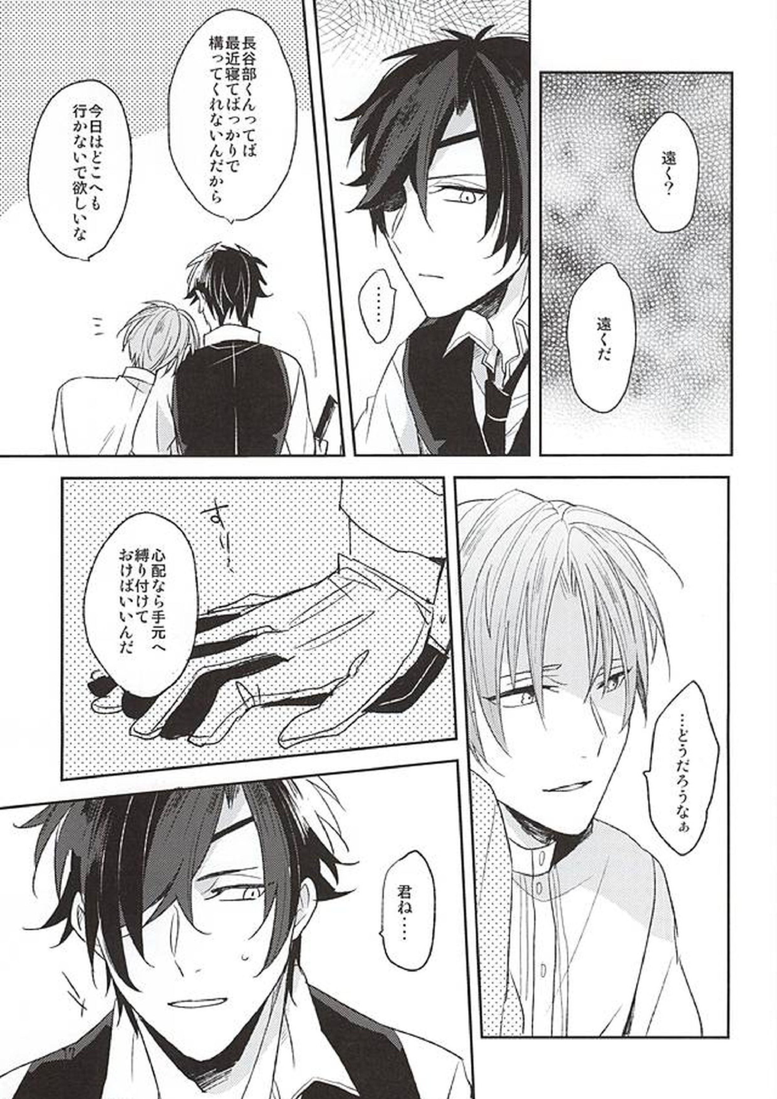 夢からさめて 15ページ