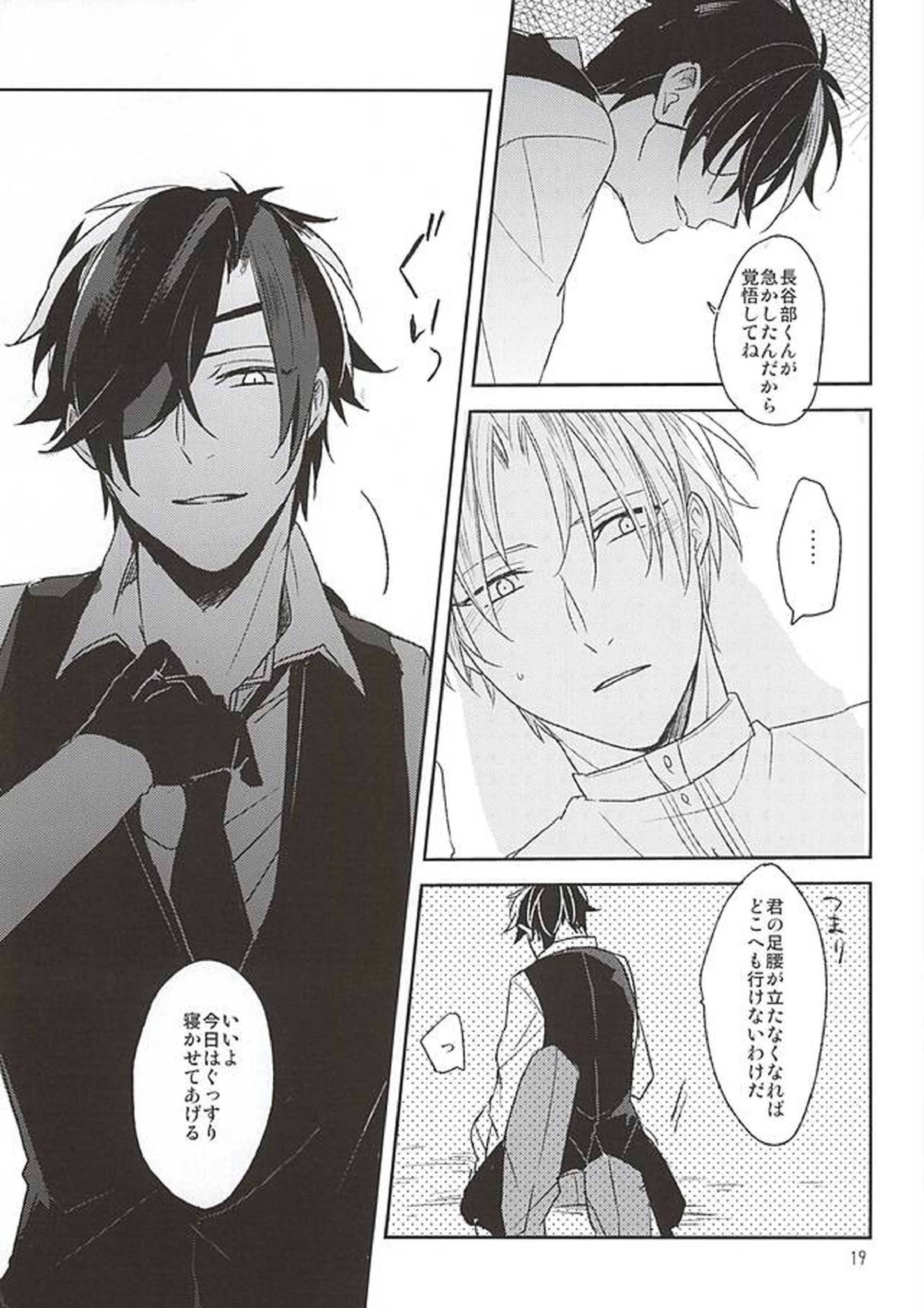 夢からさめて 17ページ