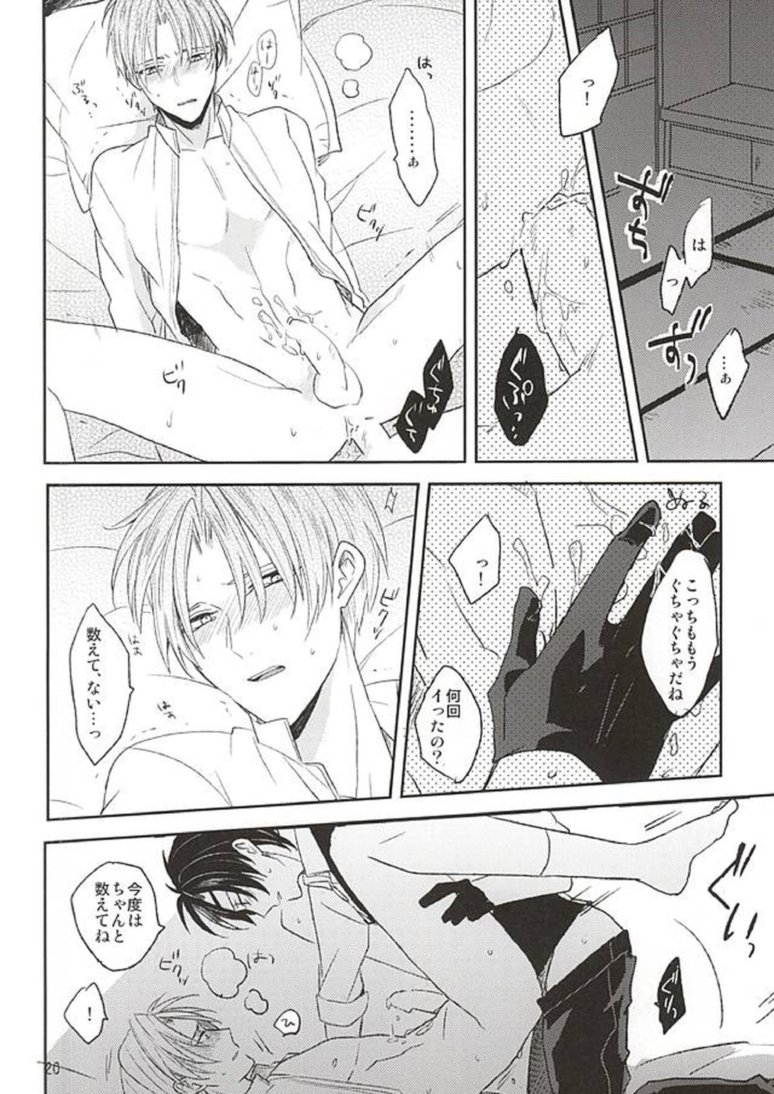 夢からさめて 18ページ