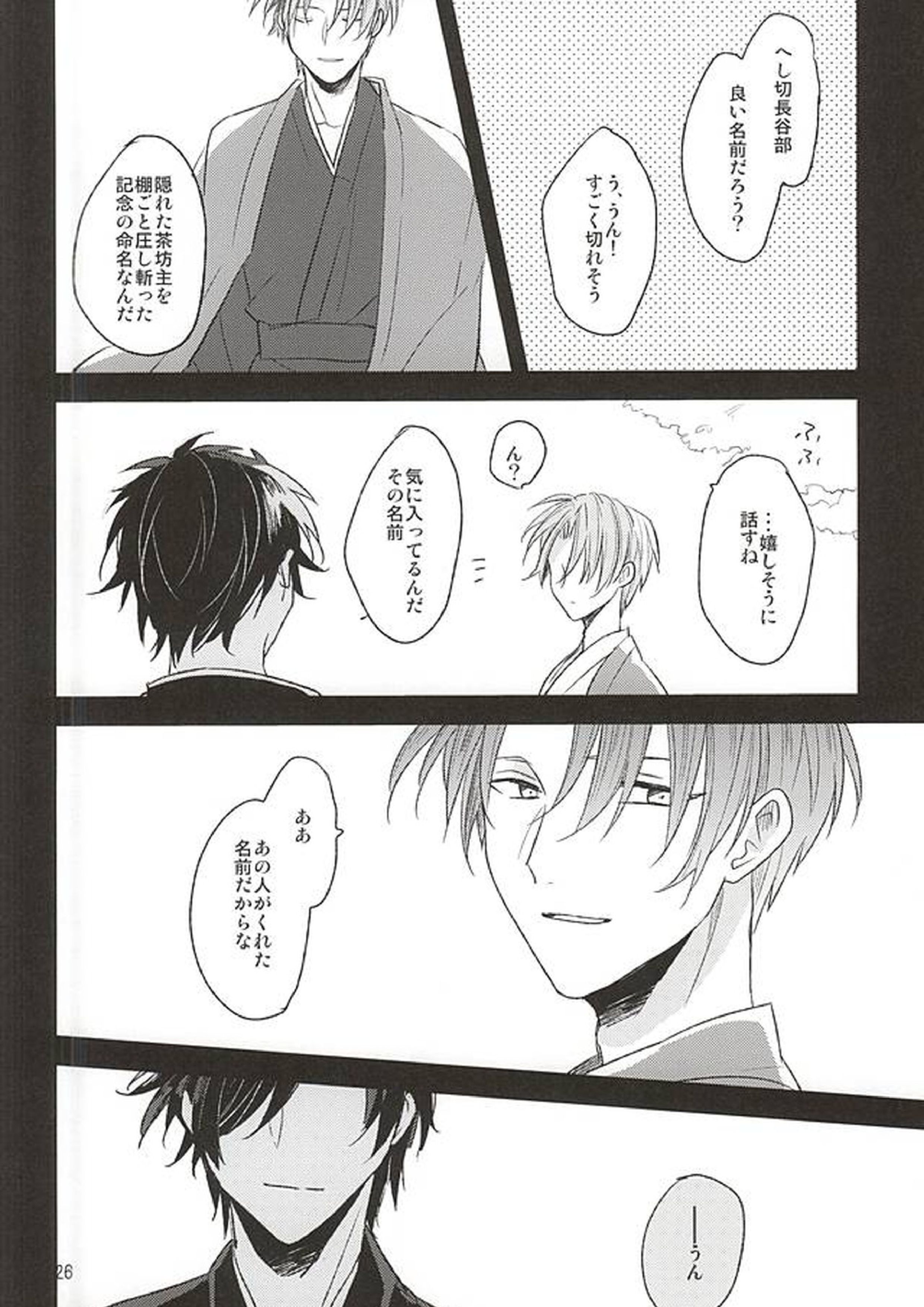 夢からさめて 24ページ
