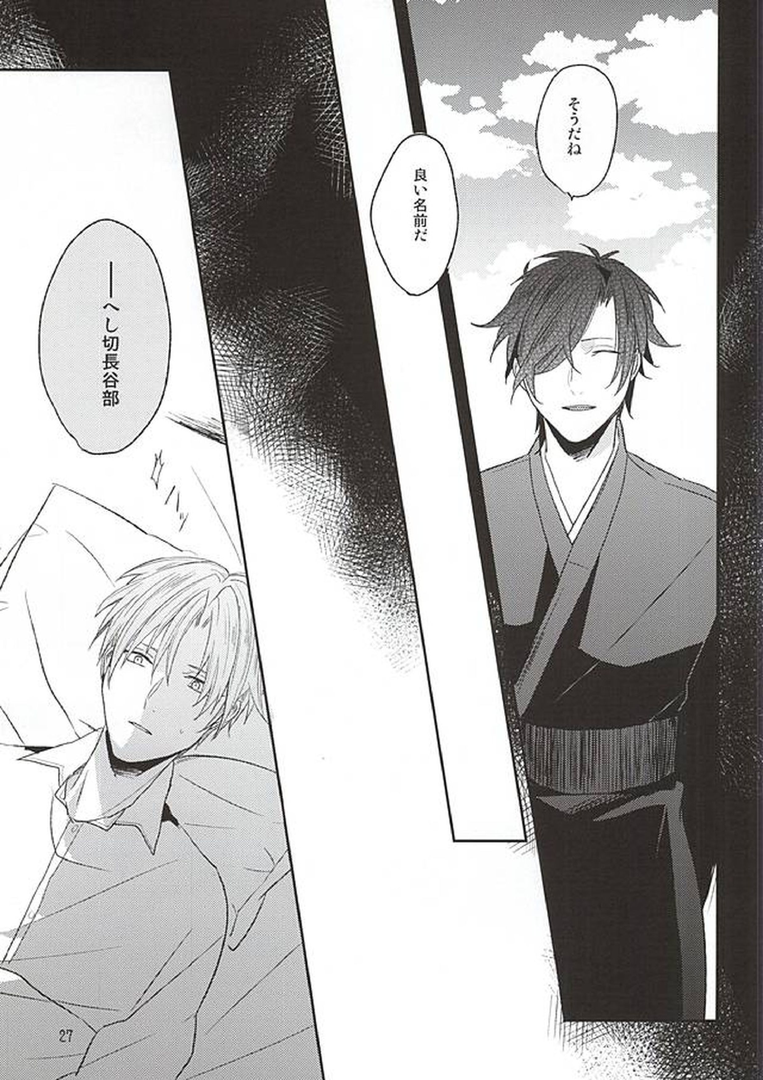 夢からさめて 25ページ