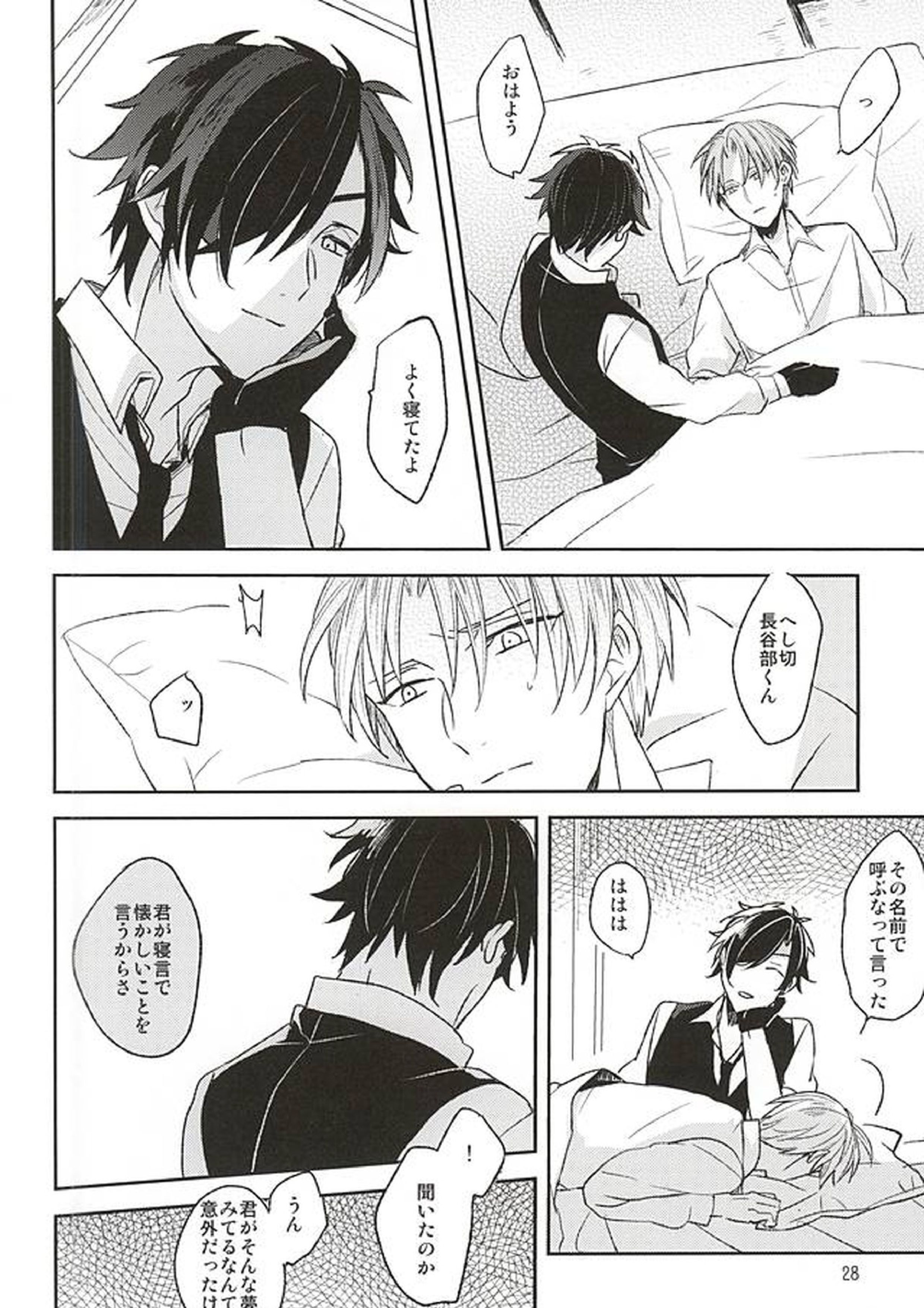 夢からさめて 26ページ