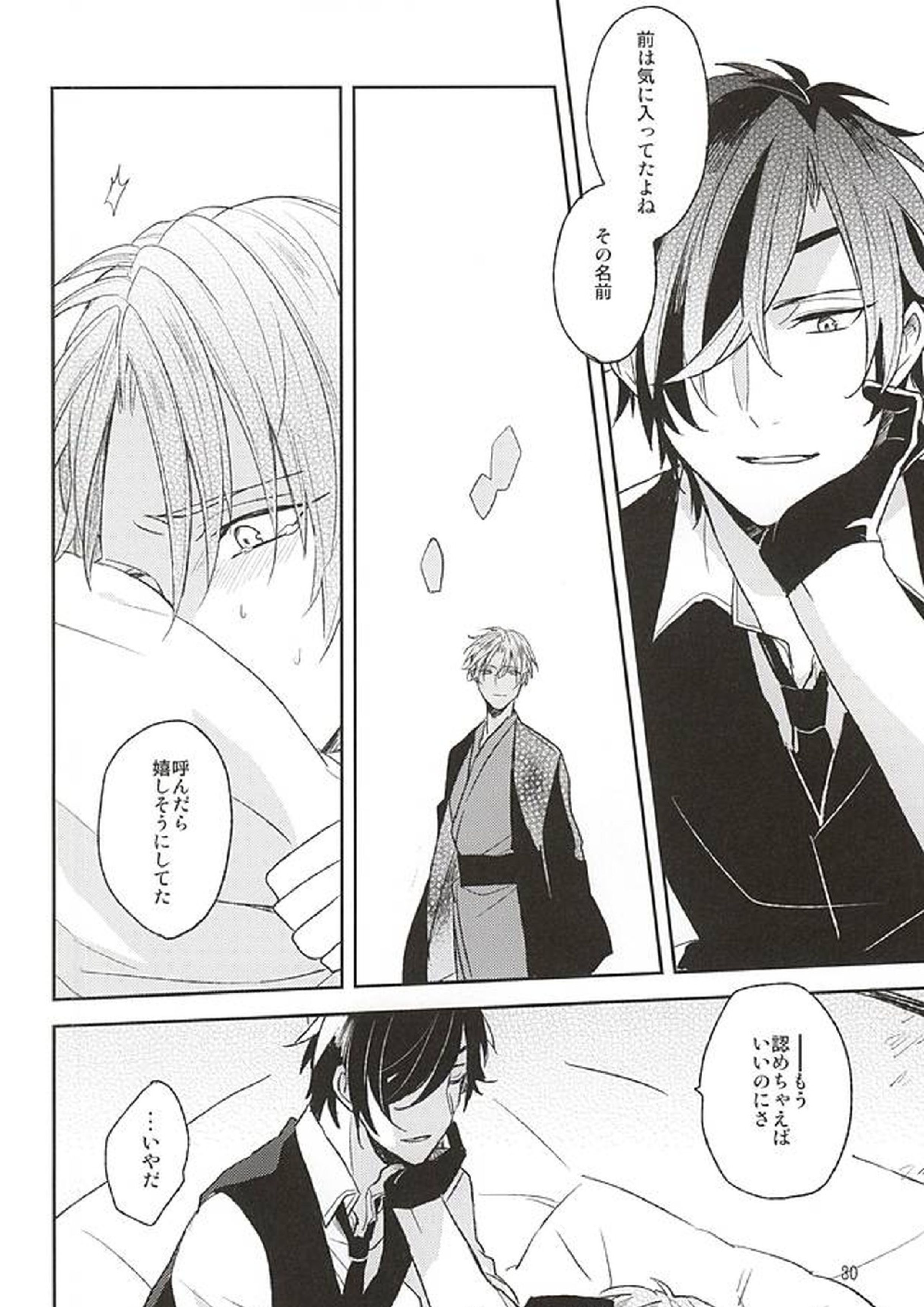 夢からさめて 28ページ