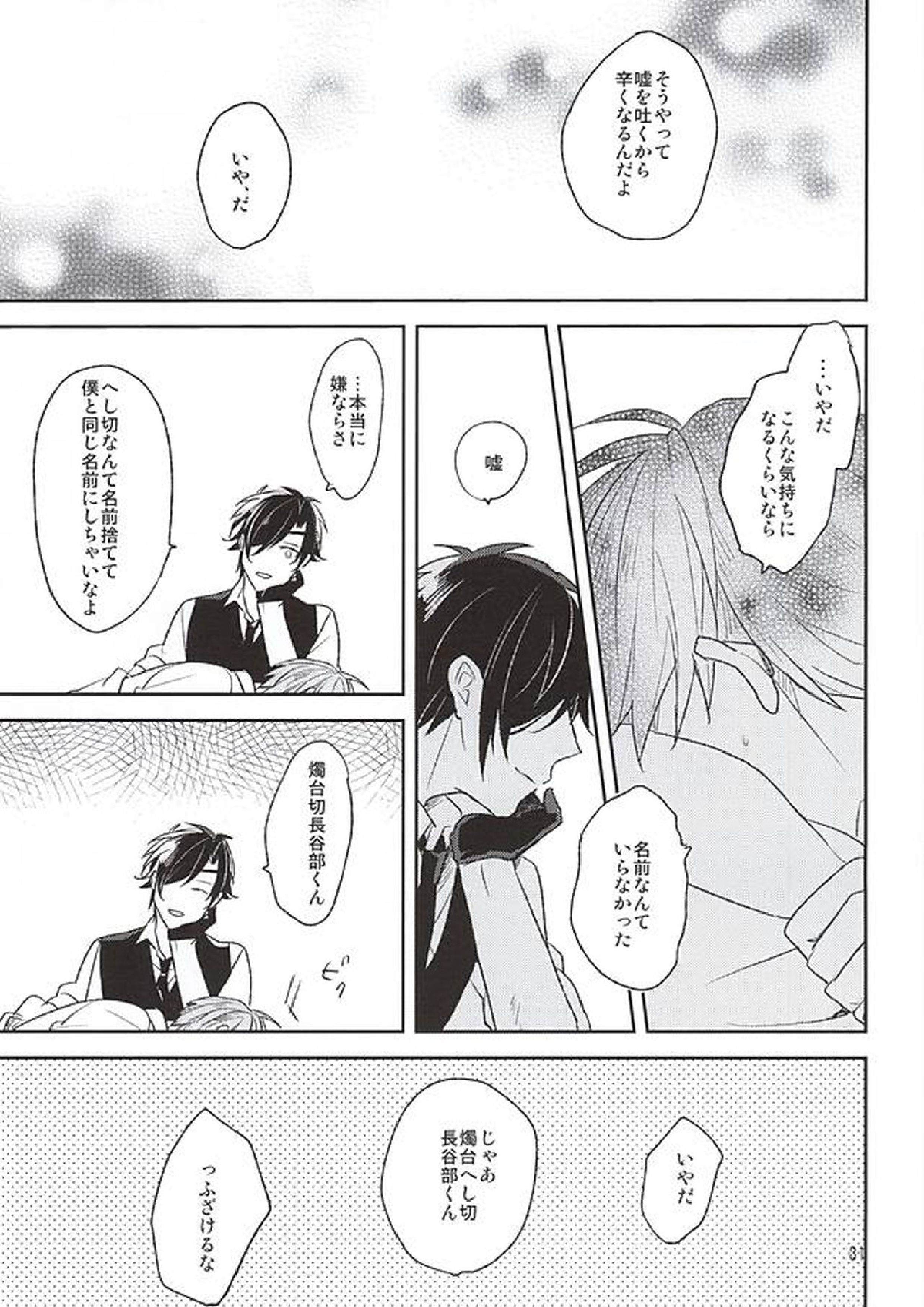 夢からさめて 29ページ