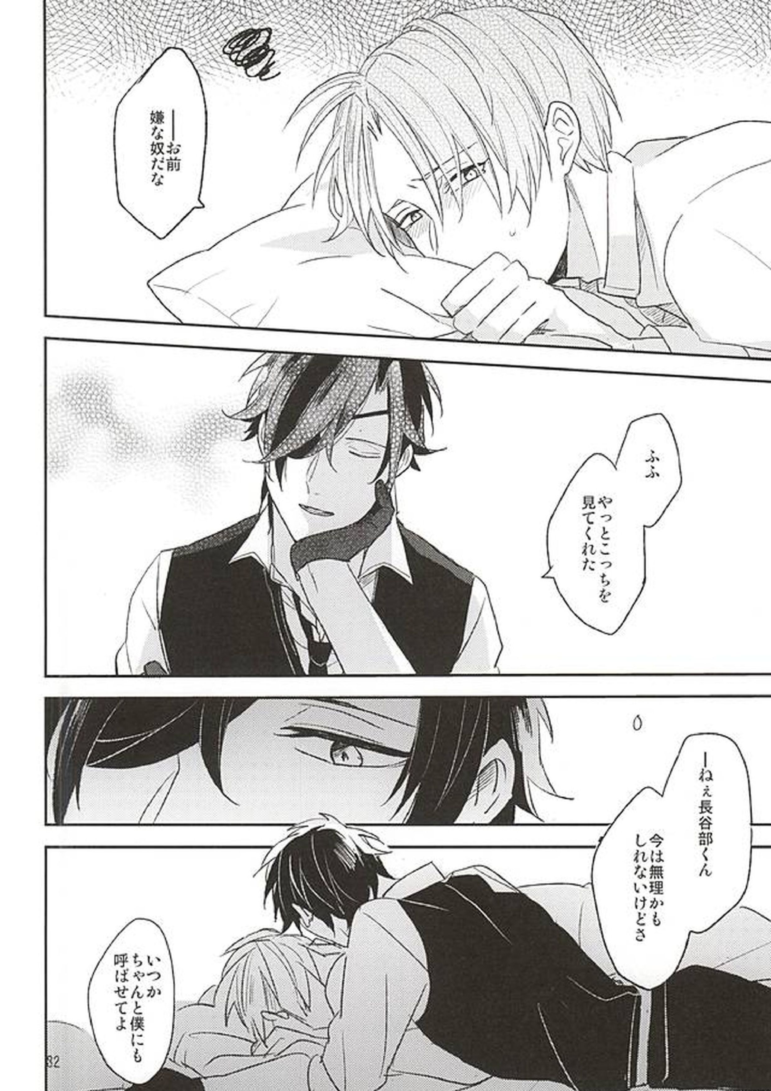 夢からさめて 30ページ