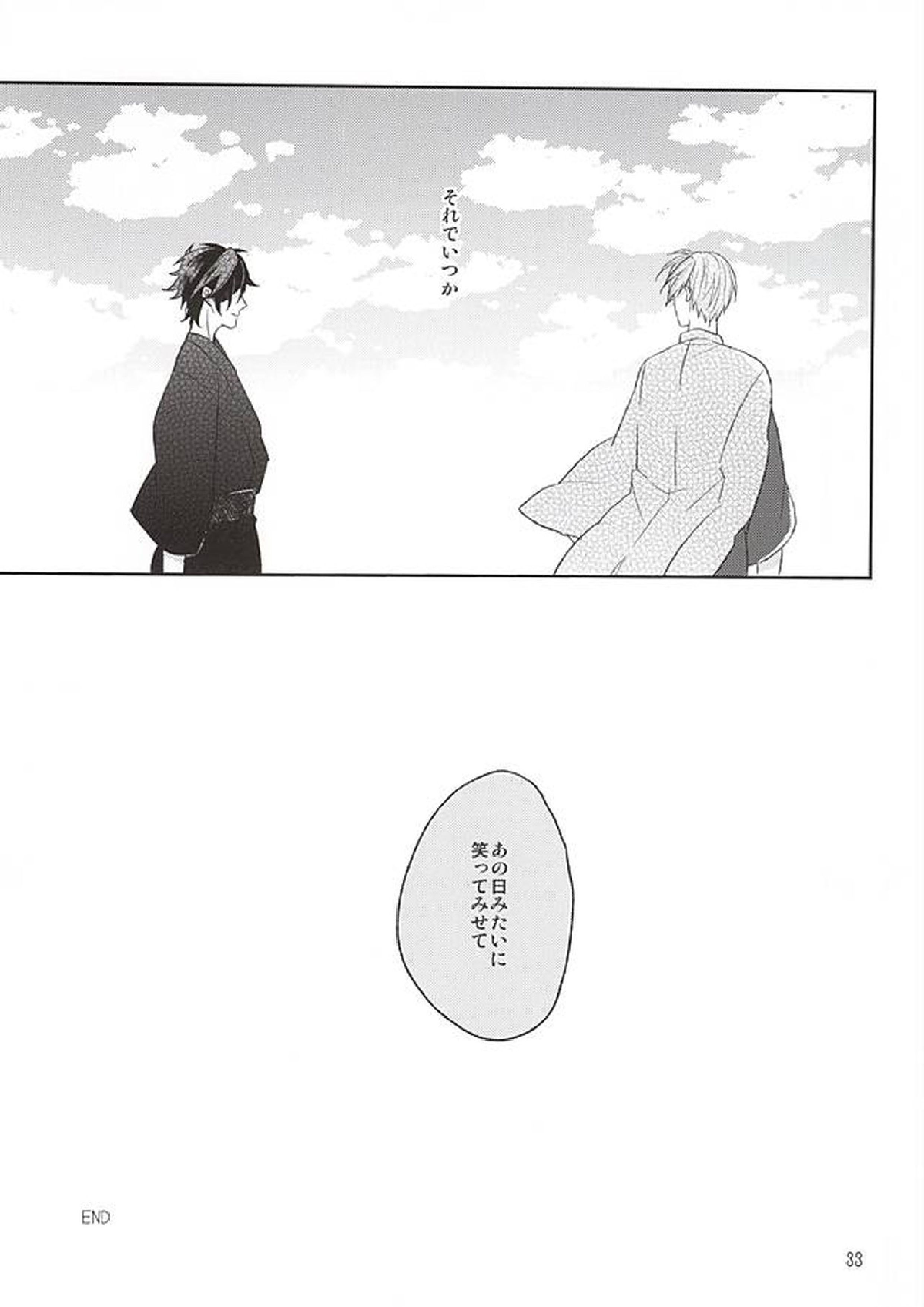 夢からさめて 31ページ