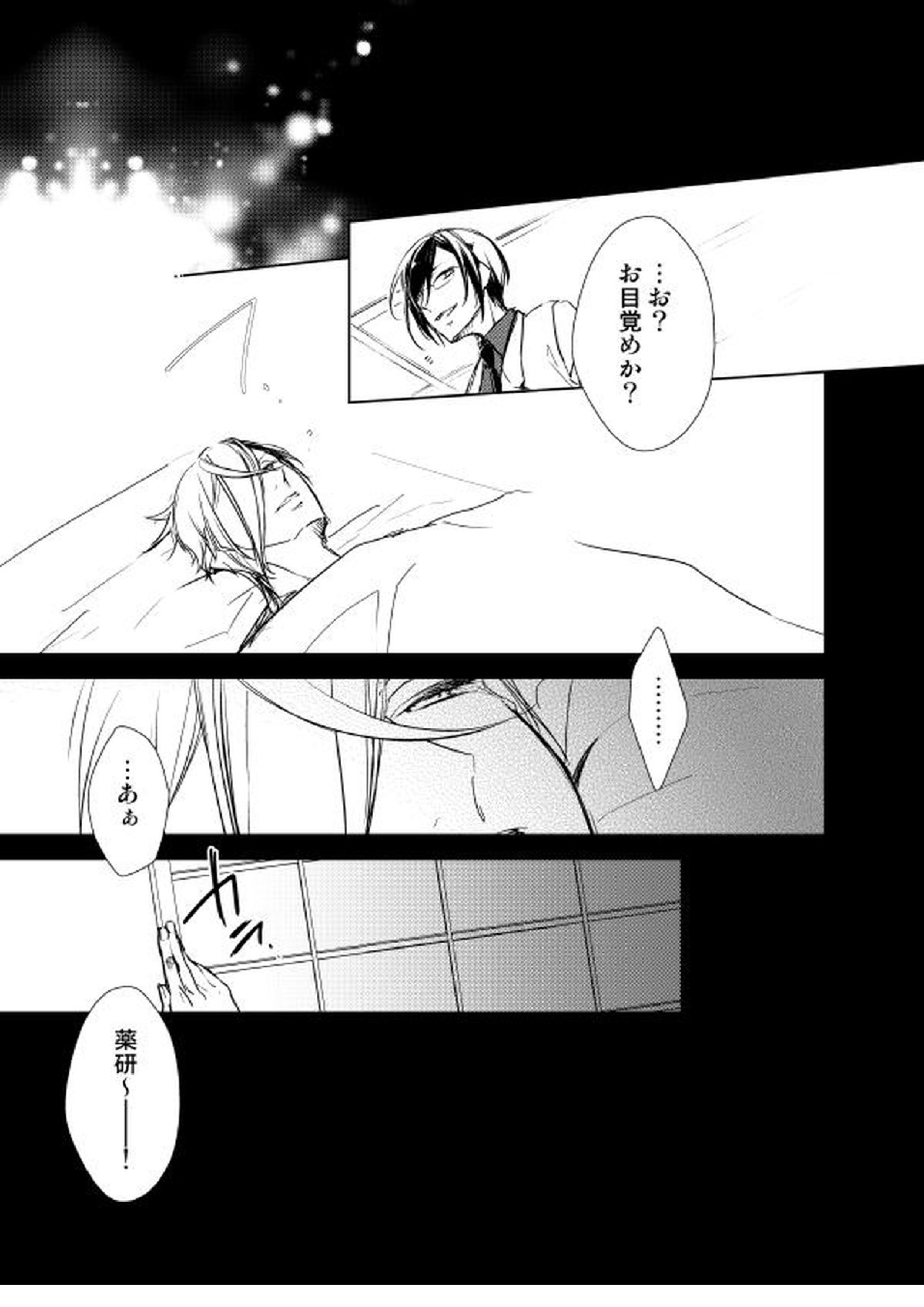零度の鼓動 無色の存在 12ページ