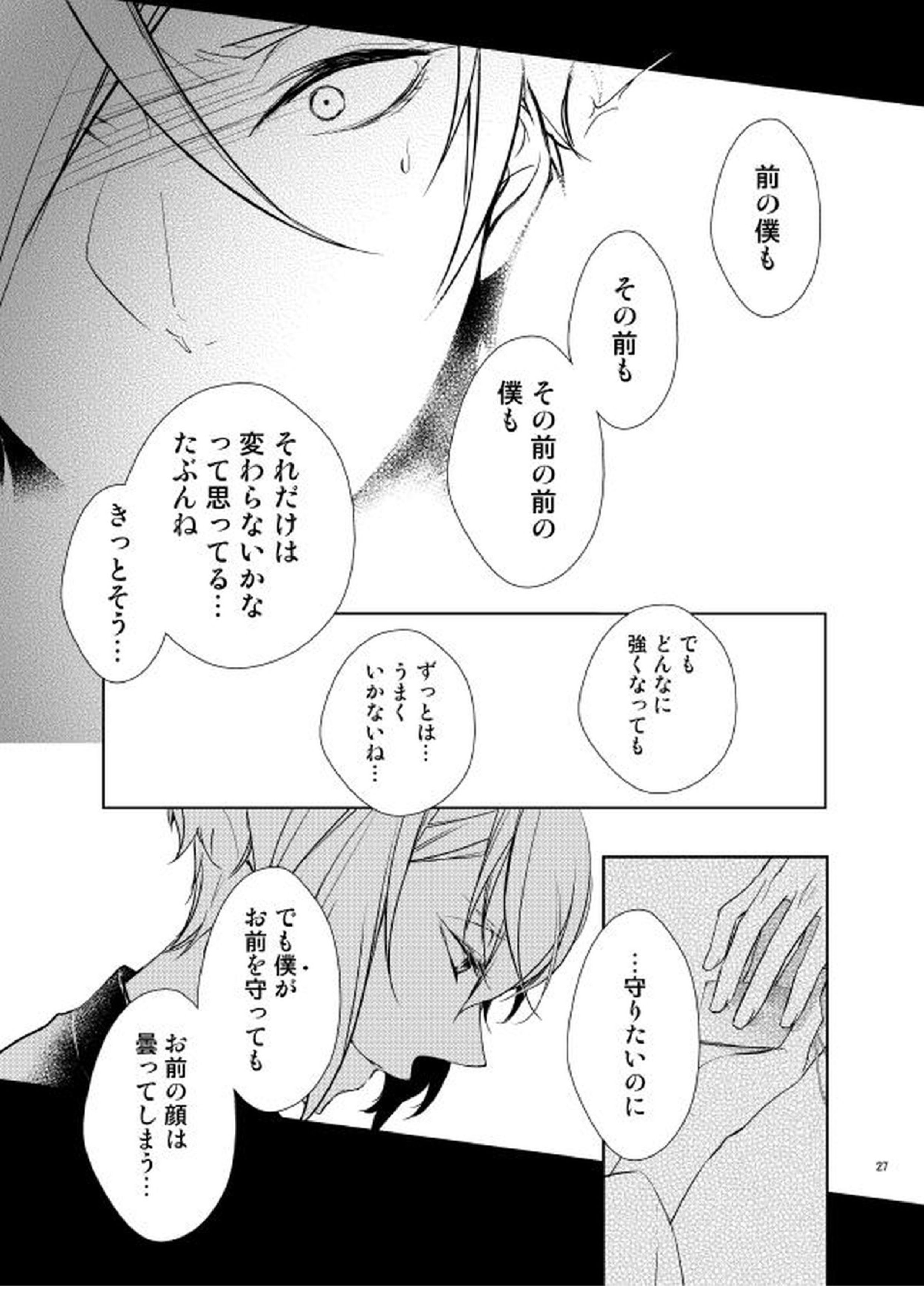 零度の鼓動 無色の存在 24ページ