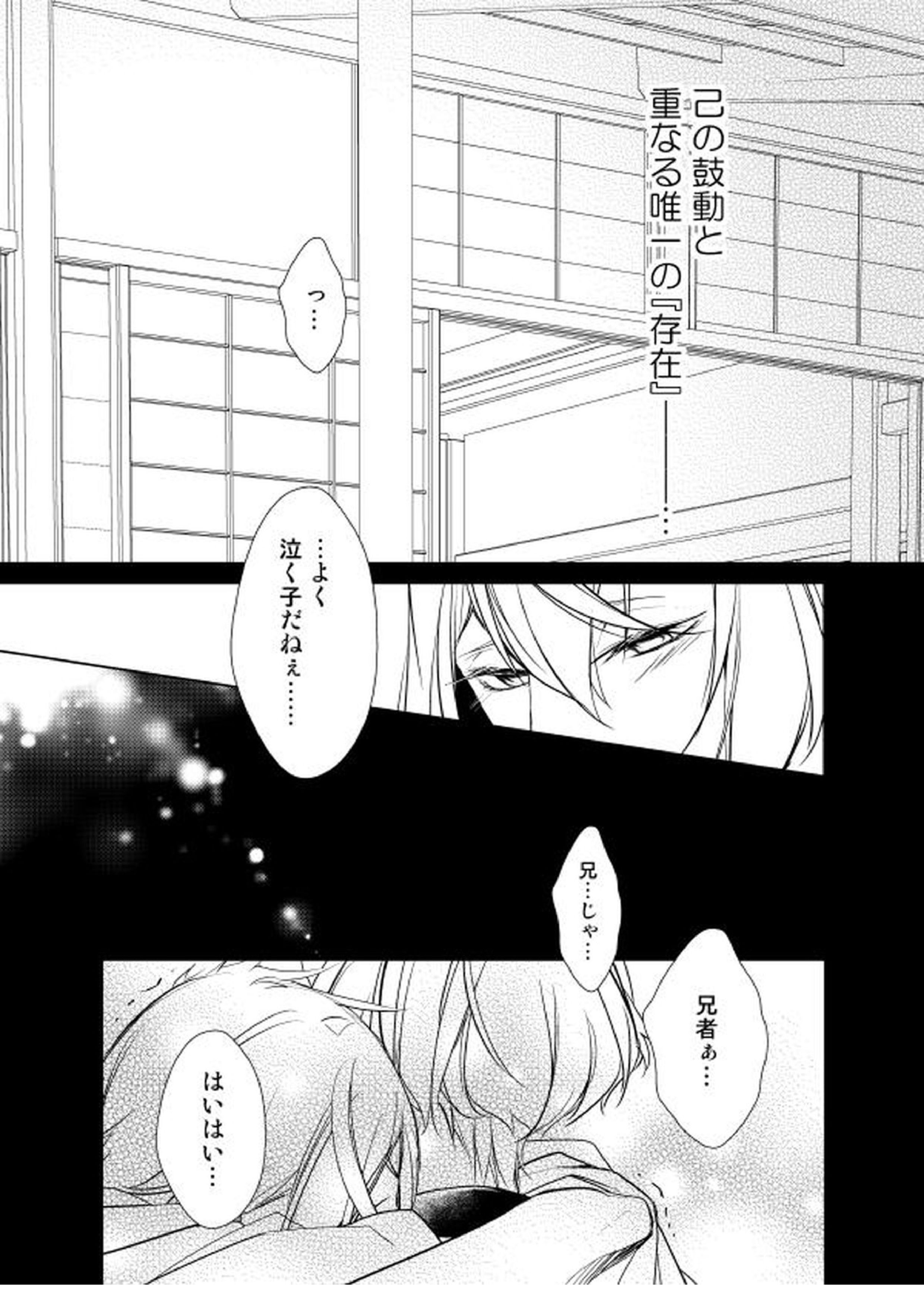 零度の鼓動 無色の存在 36ページ