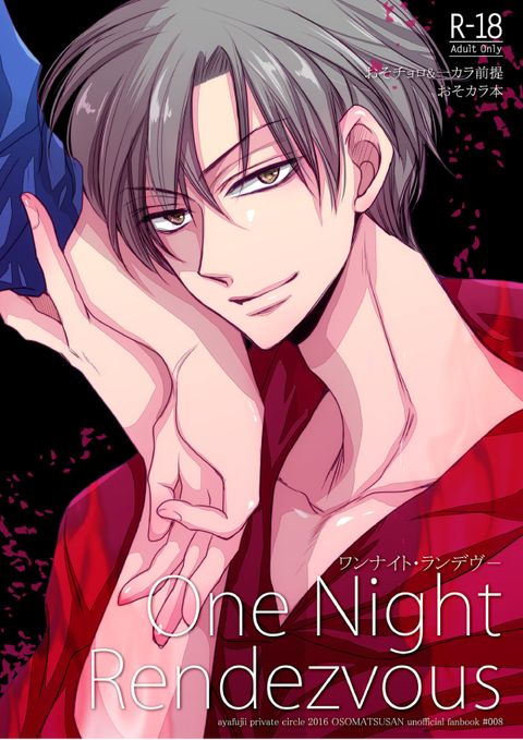 One Night Rendezvous ~ワンナイト・ランデヴー~