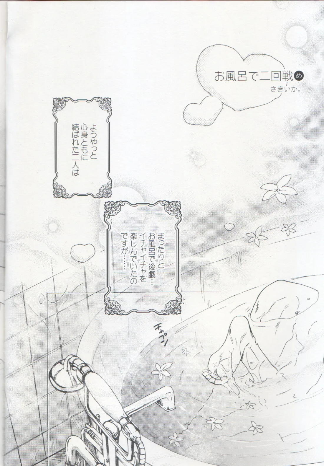 お風呂で2回戦め 3ページ