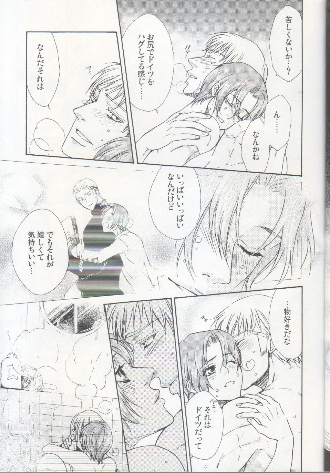 お風呂で2回戦め 9ページ