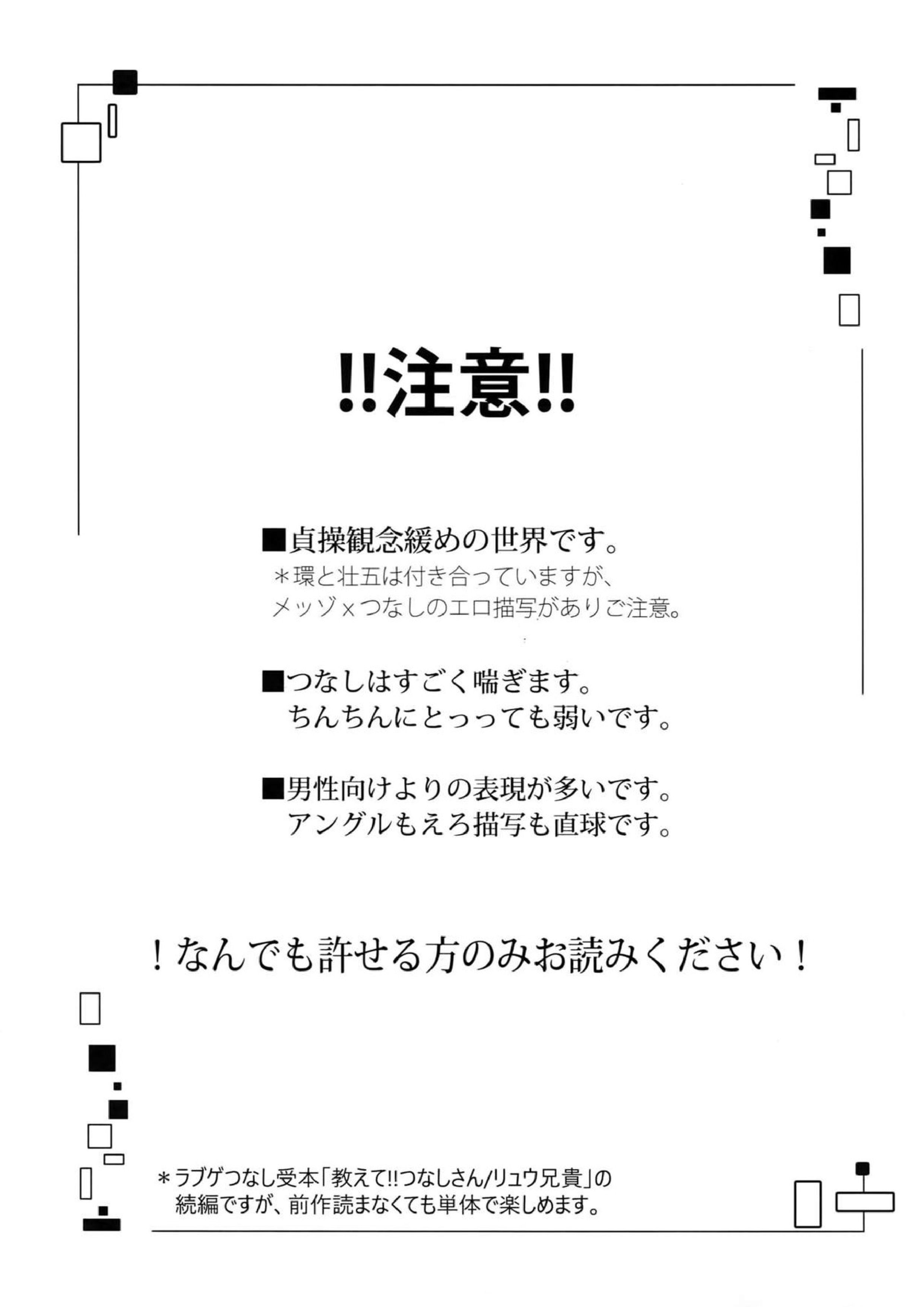 答えて龍‼君は誰のもの？ 2ページ