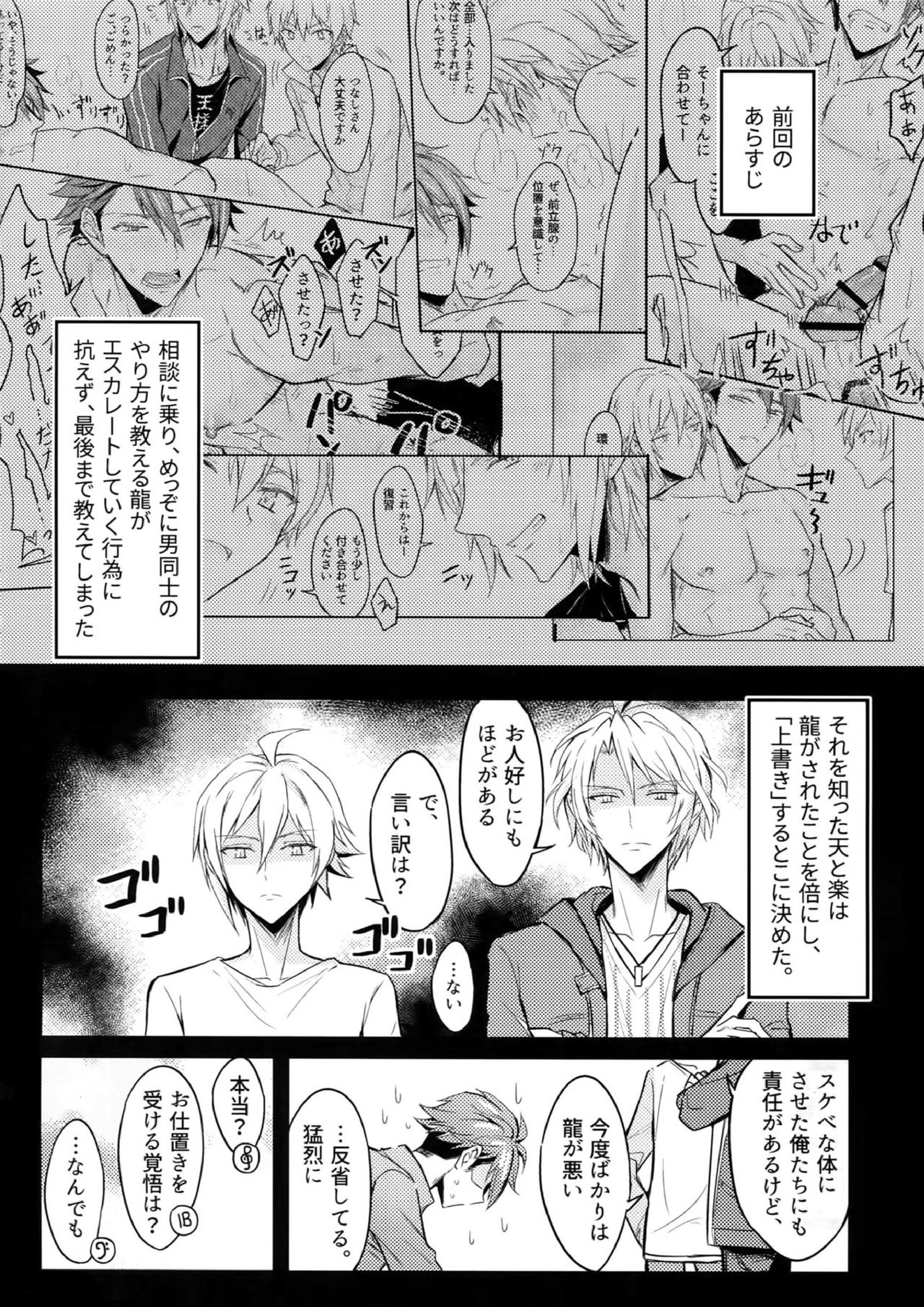 答えて龍‼君は誰のもの？ 3ページ