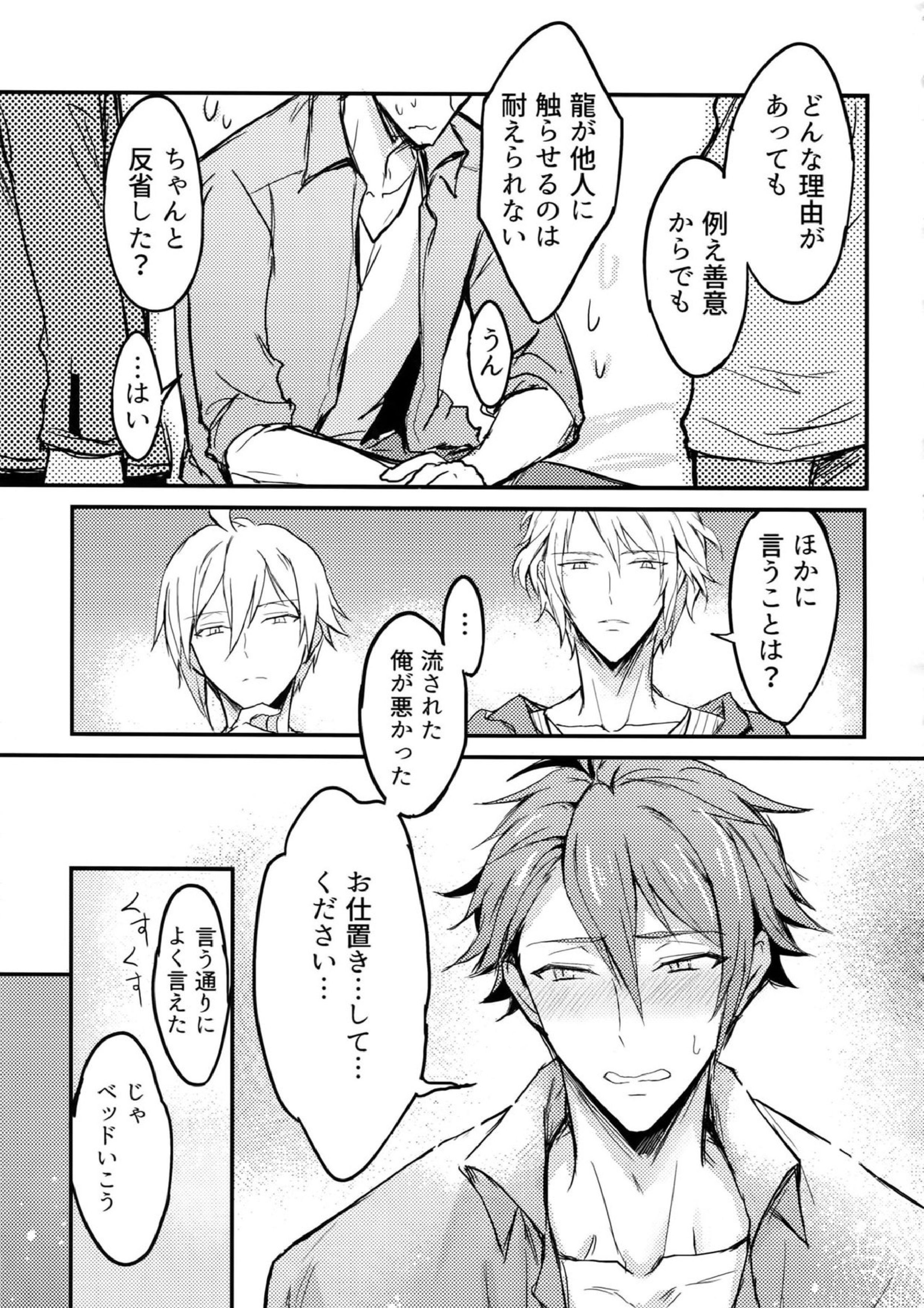 答えて龍‼君は誰のもの？ 4ページ