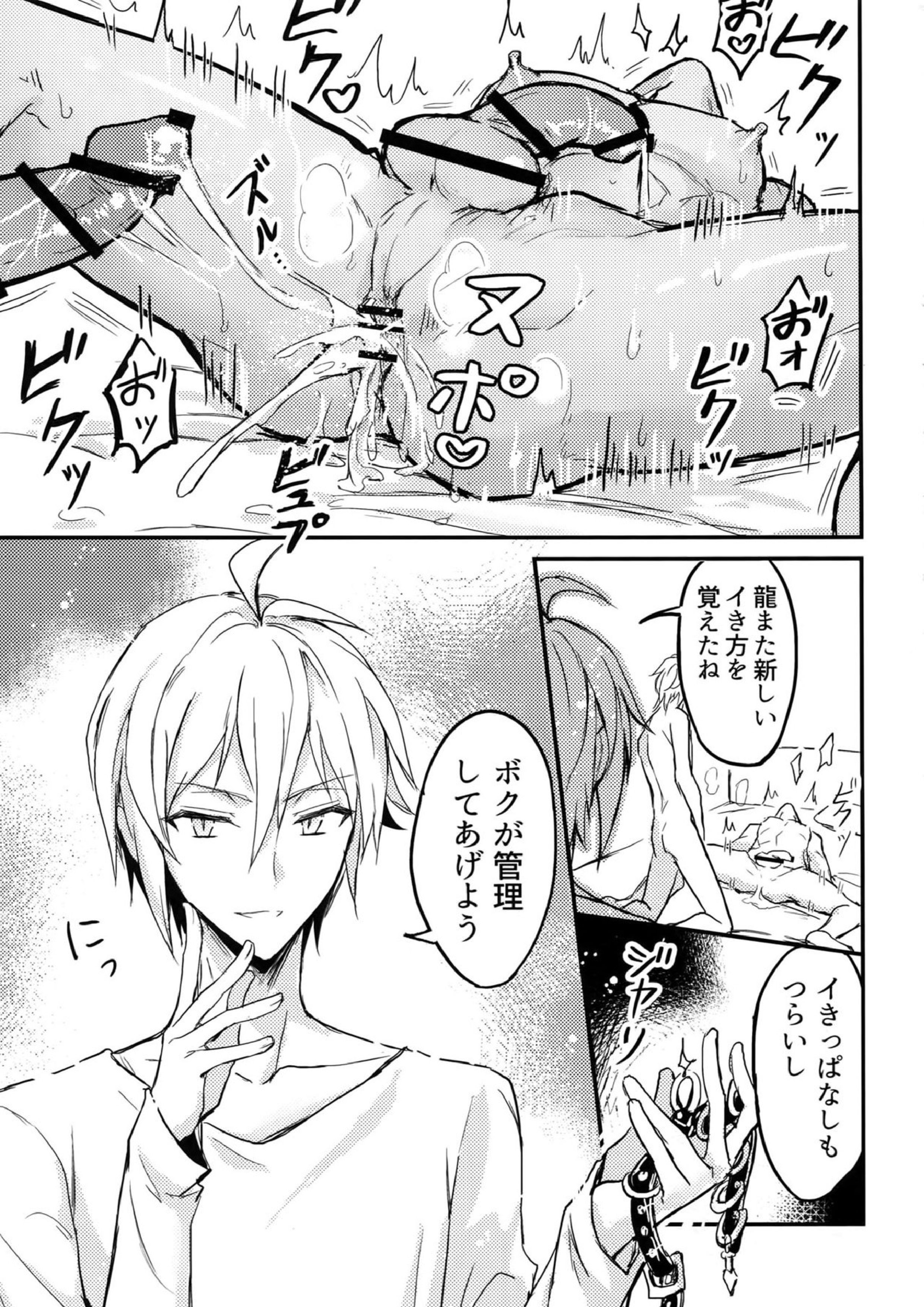 答えて龍‼君は誰のもの？ 10ページ