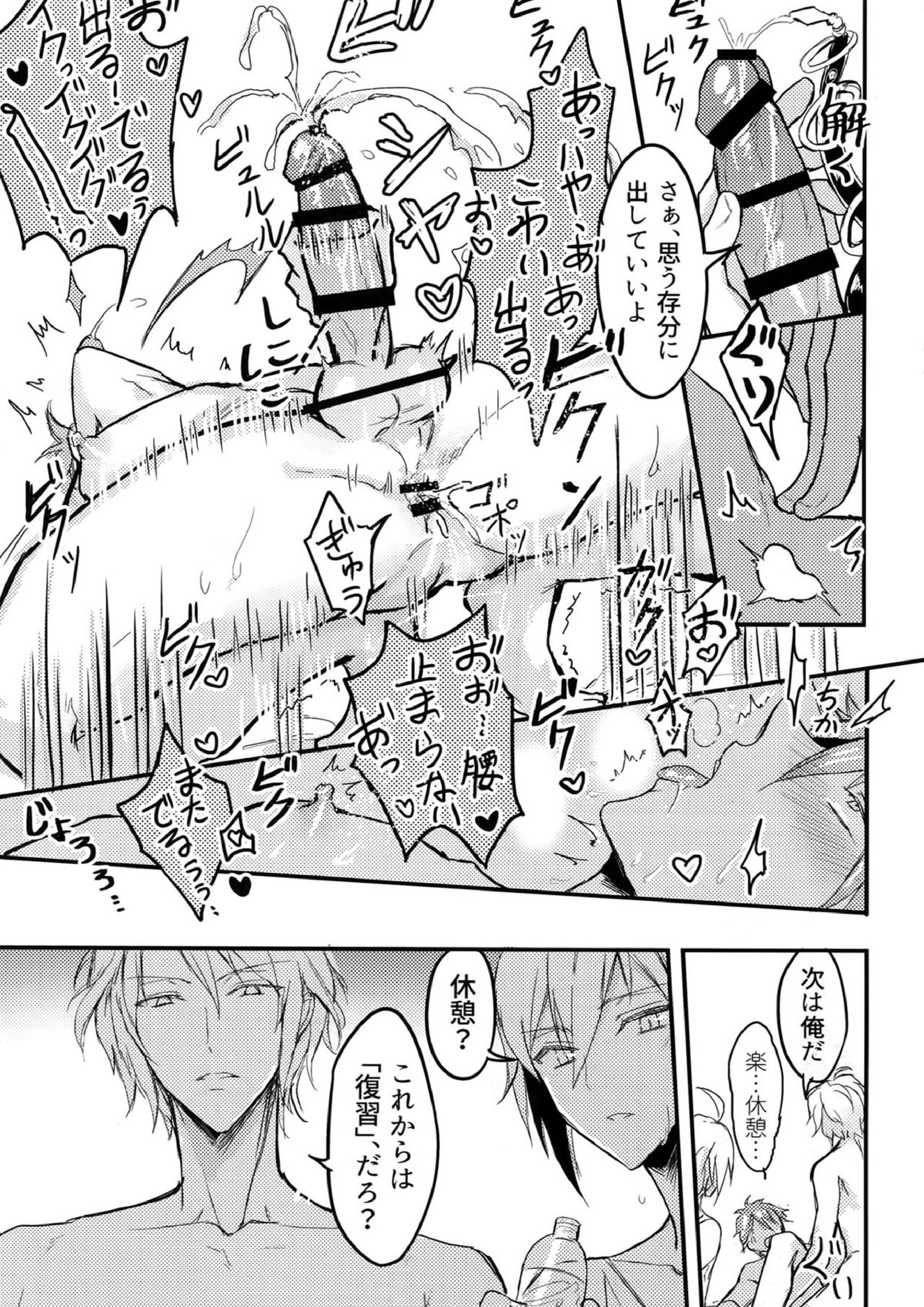 答えて龍‼君は誰のもの？ 12ページ