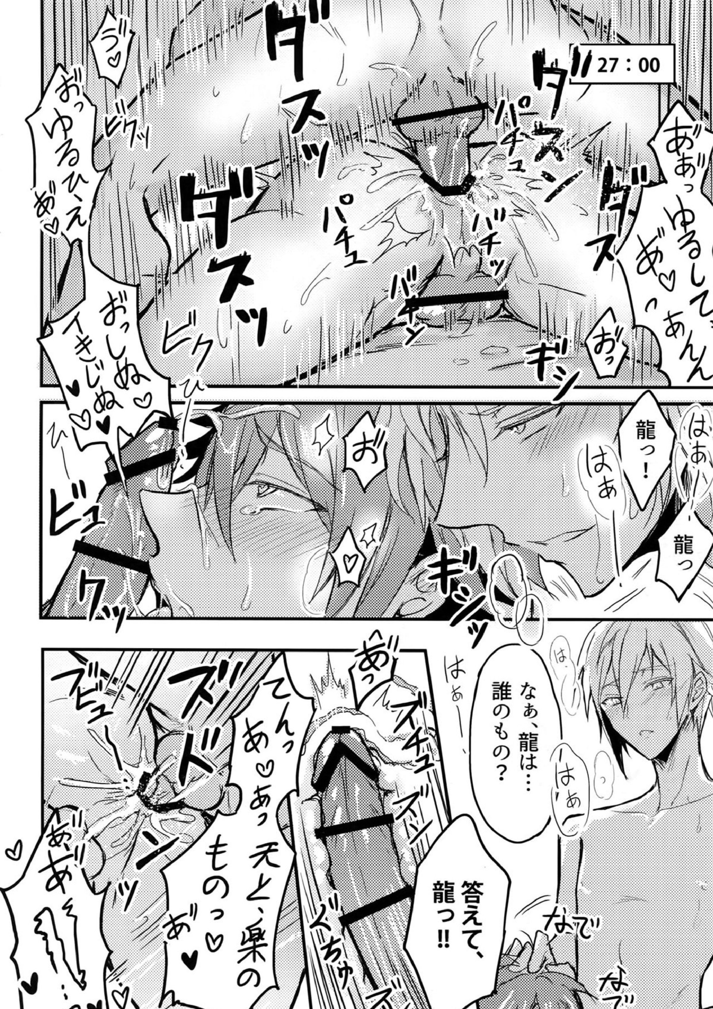 答えて龍‼君は誰のもの？ 15ページ