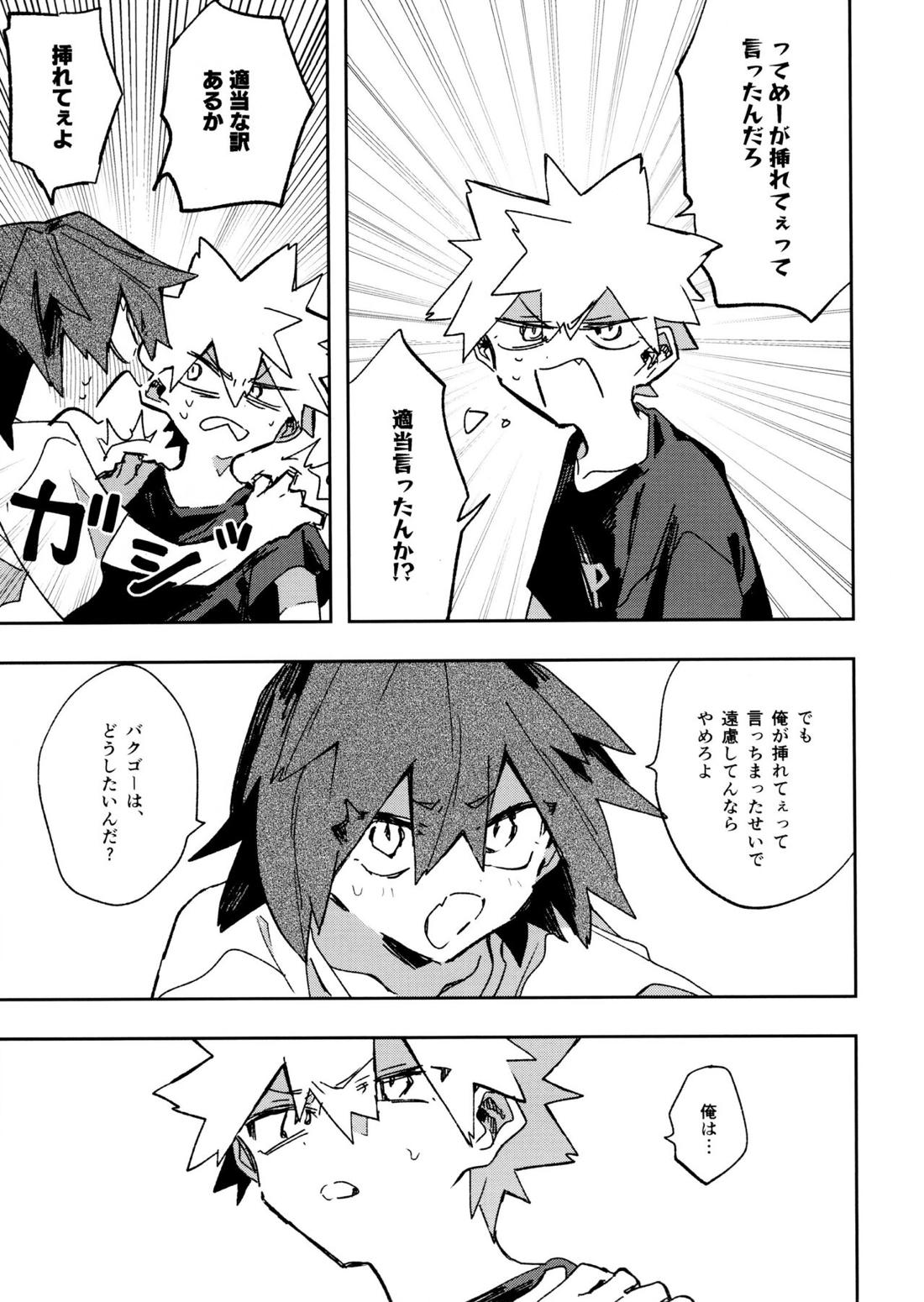 じゃれるきりばく 24ページ