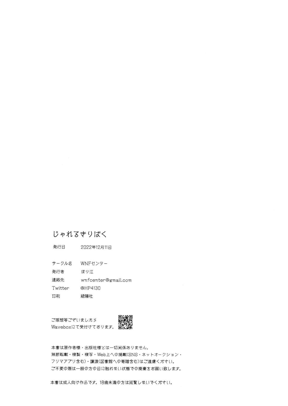 じゃれるきりばく 47ページ