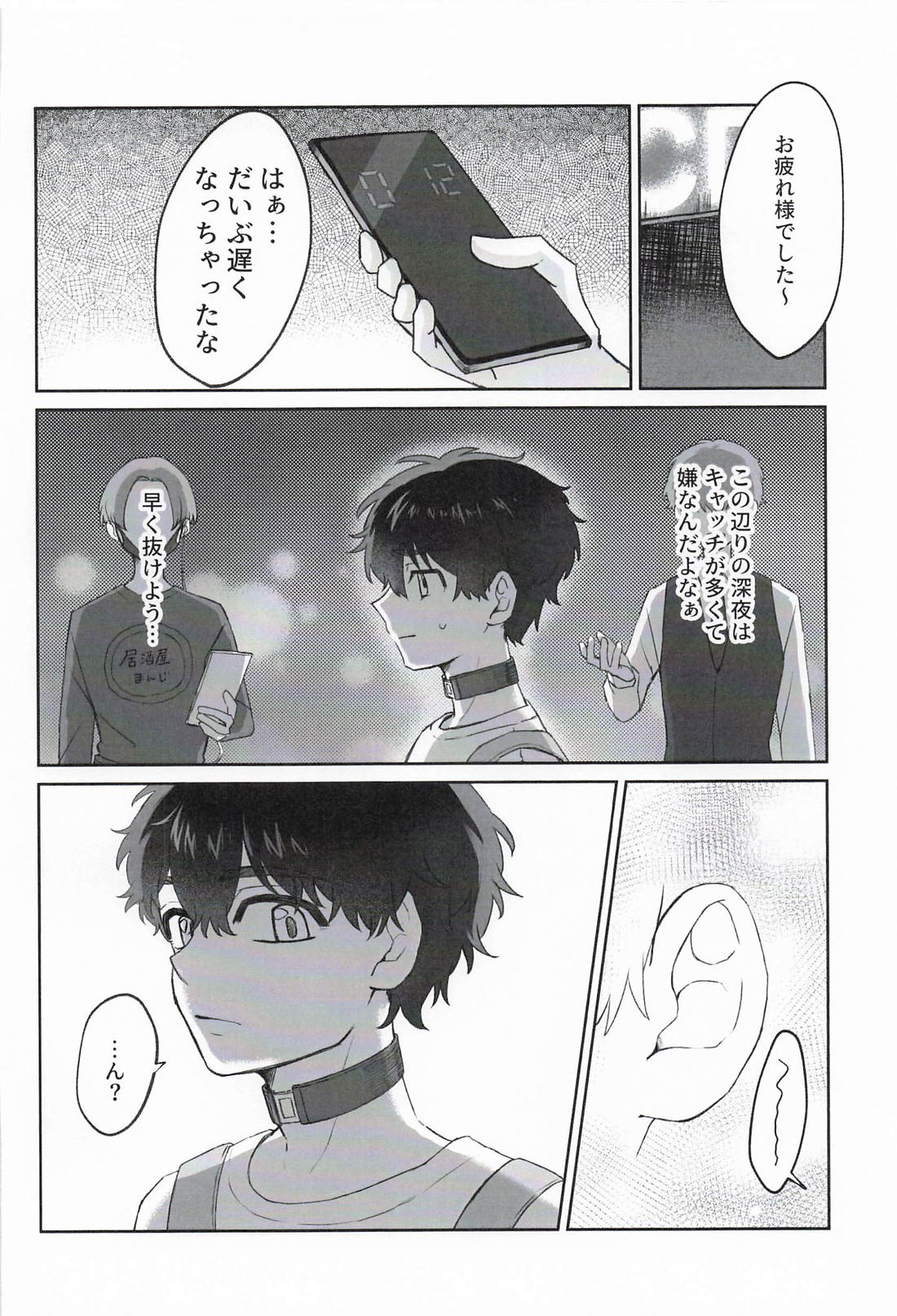 垂涎 5ページ