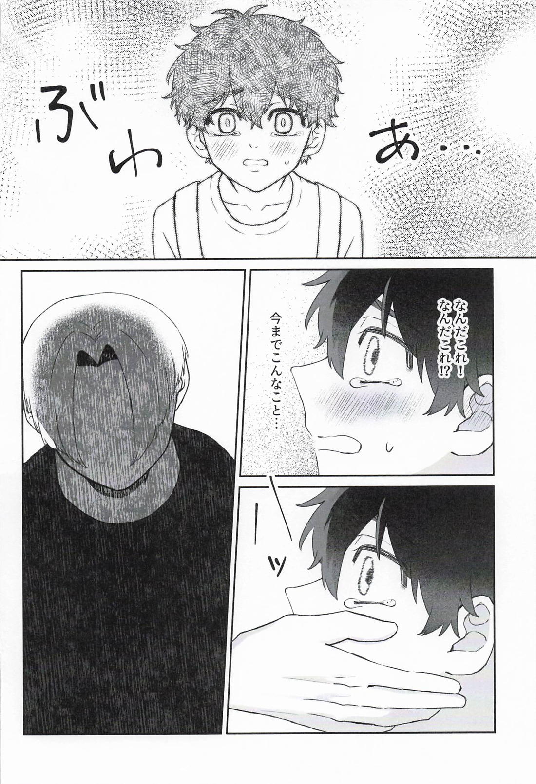 垂涎 9ページ