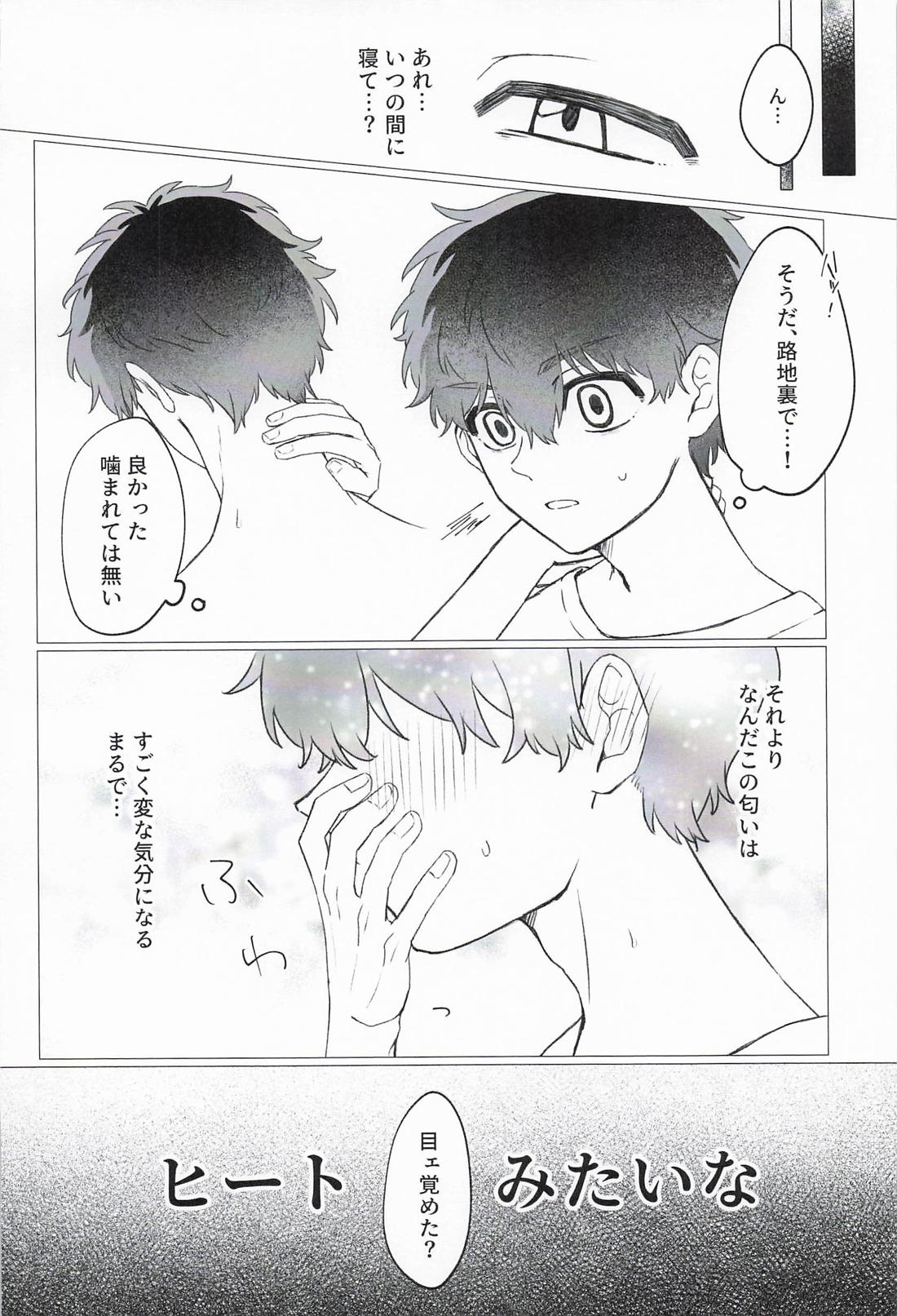 垂涎 12ページ