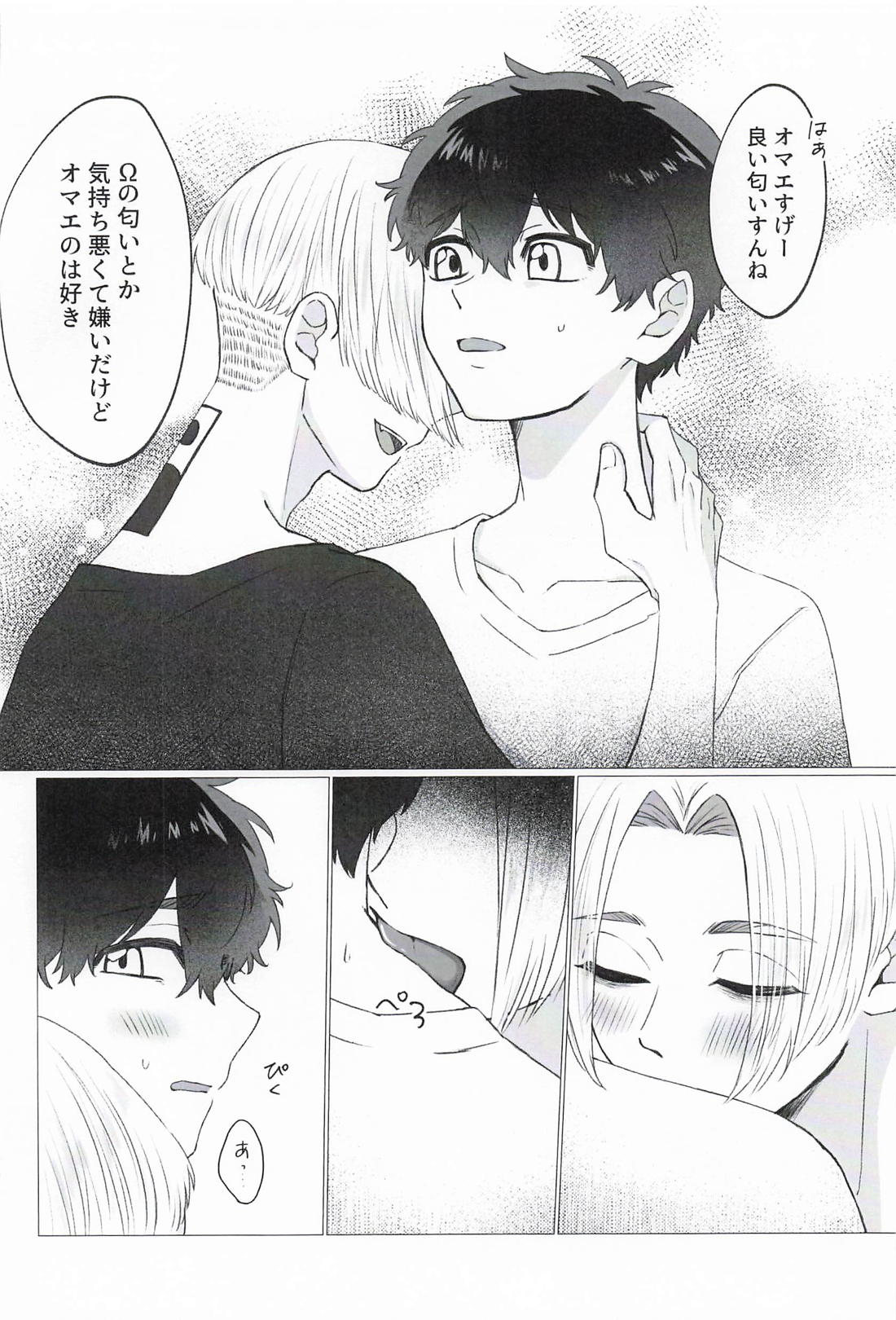 垂涎 14ページ