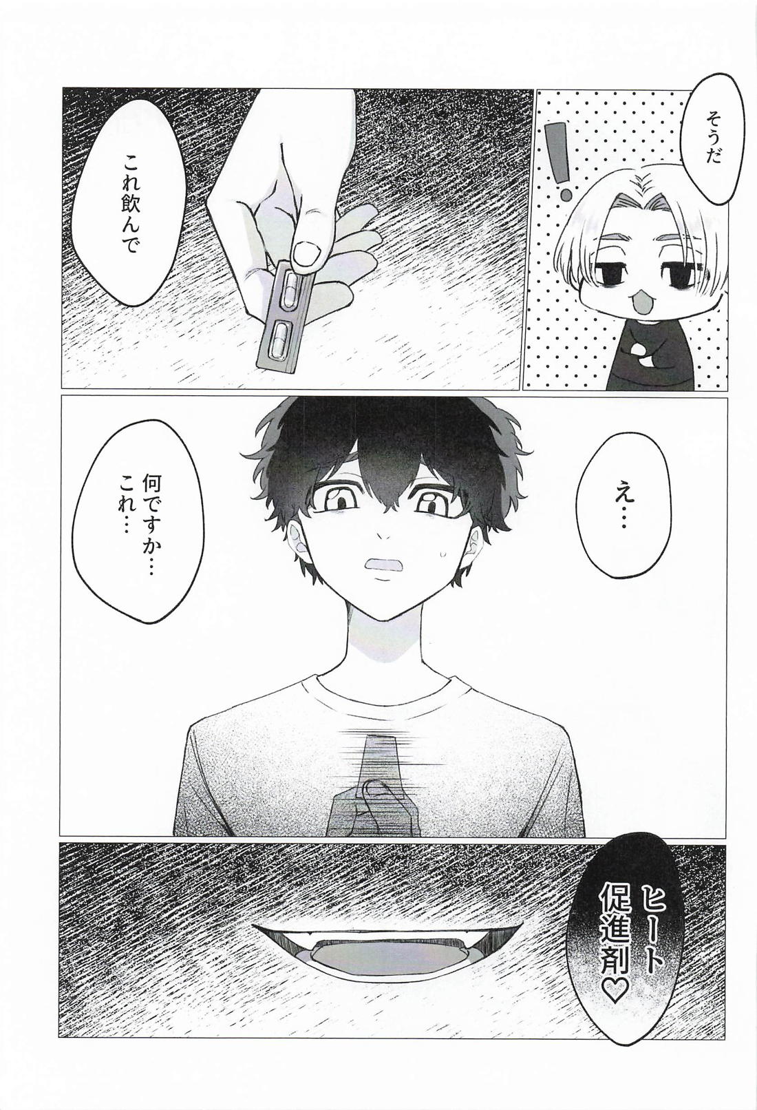 垂涎 15ページ