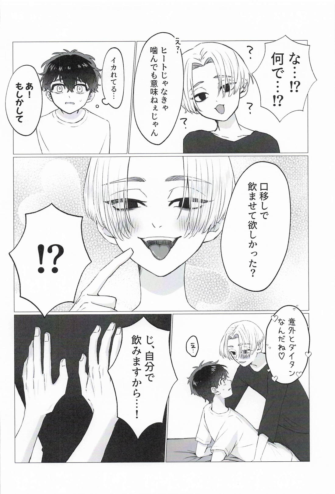 垂涎 16ページ
