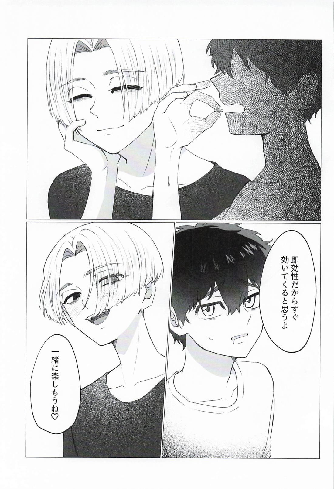 垂涎 17ページ