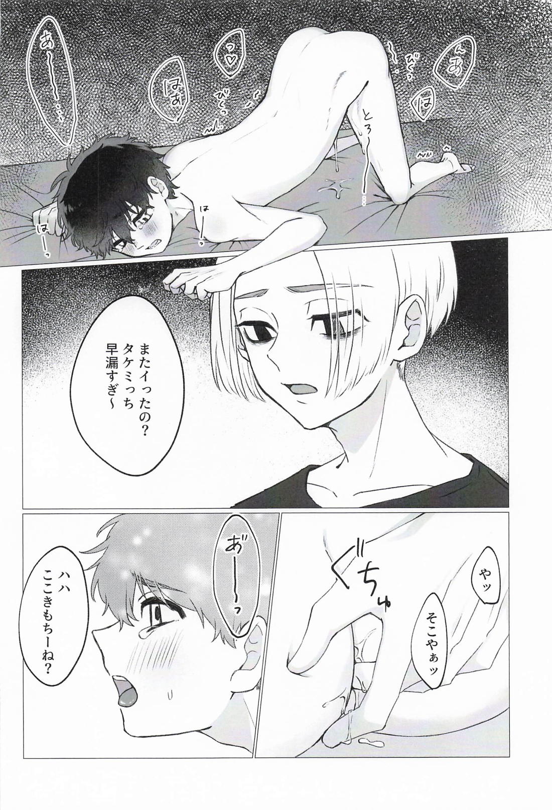 垂涎 18ページ
