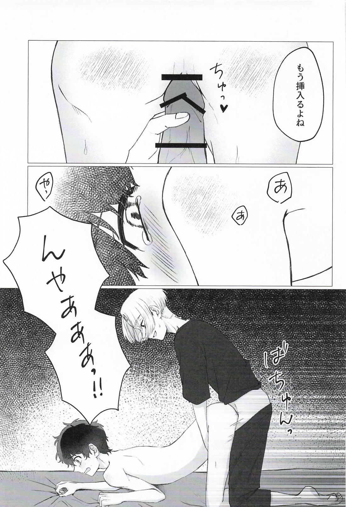 垂涎 19ページ
