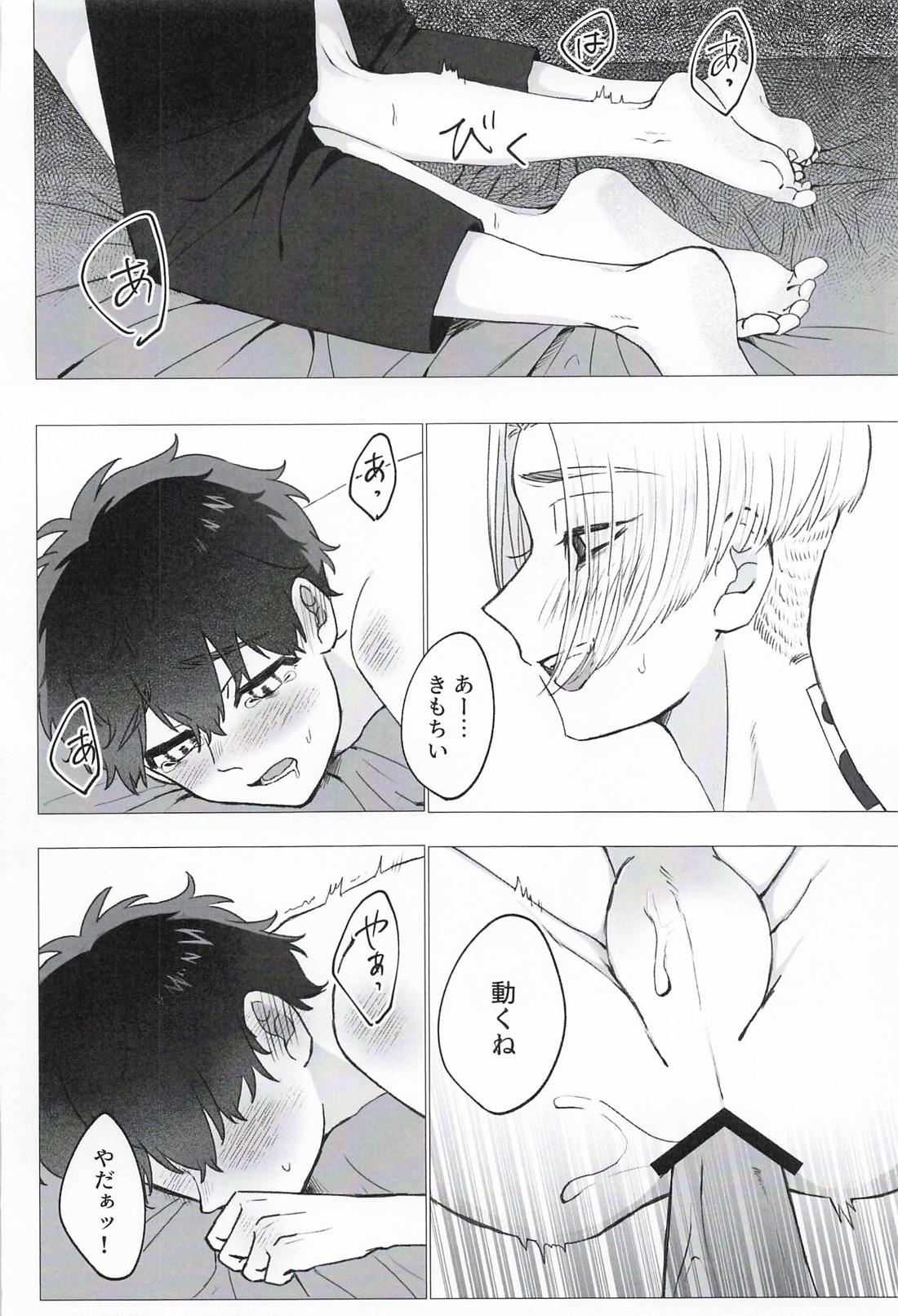 垂涎 20ページ