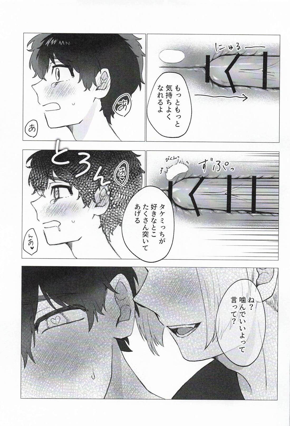 垂涎 23ページ
