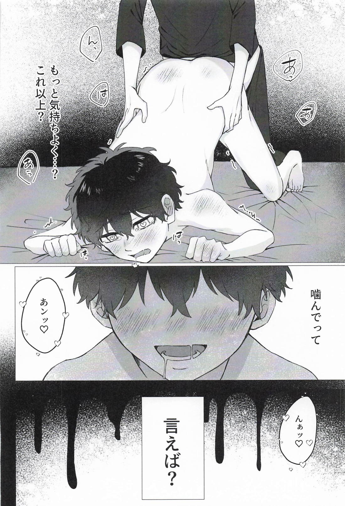 垂涎 24ページ