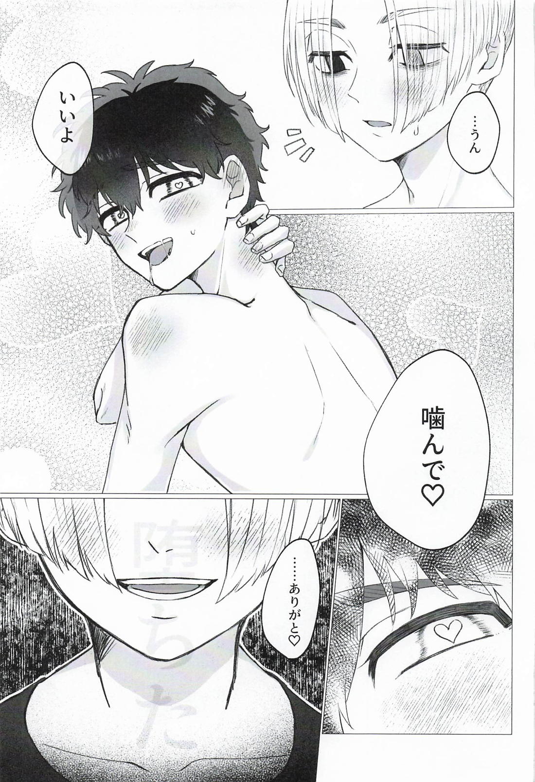 垂涎 25ページ