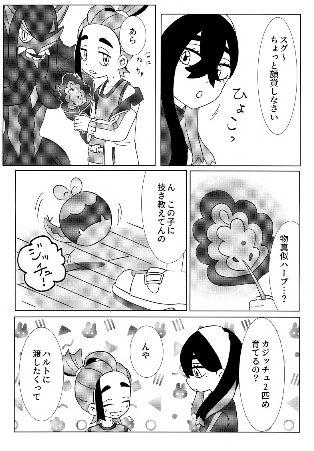 イミテーションヒーロー 3ページ