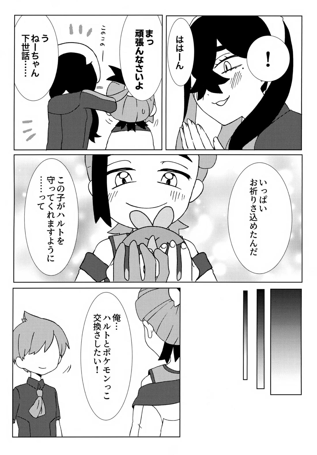 イミテーションヒーロー 4ページ