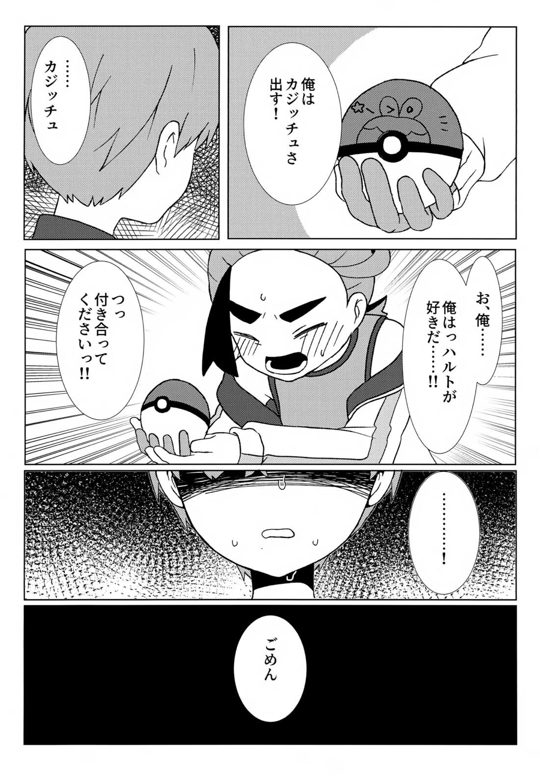 イミテーションヒーロー 5ページ