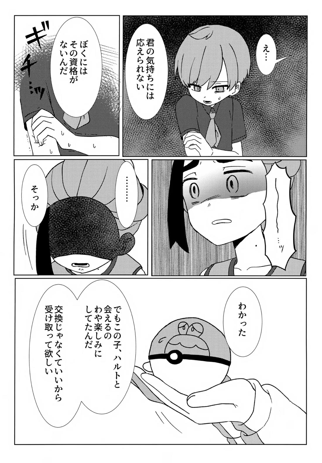 イミテーションヒーロー 6ページ