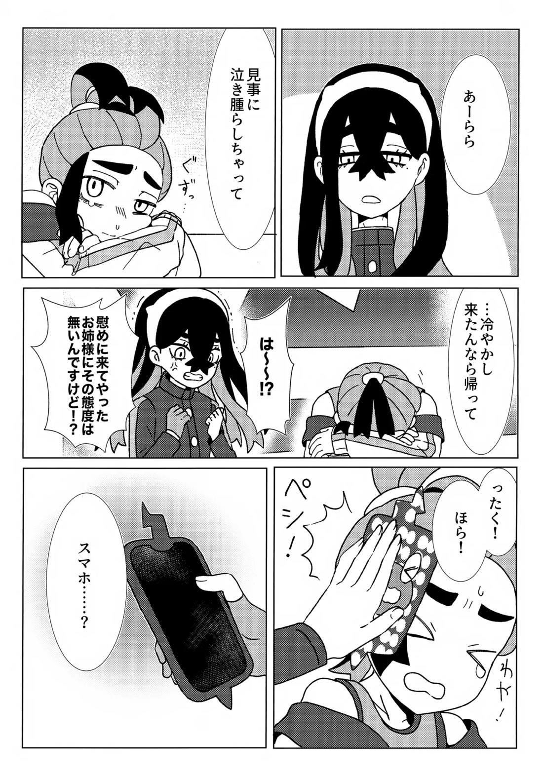 イミテーションヒーロー 8ページ