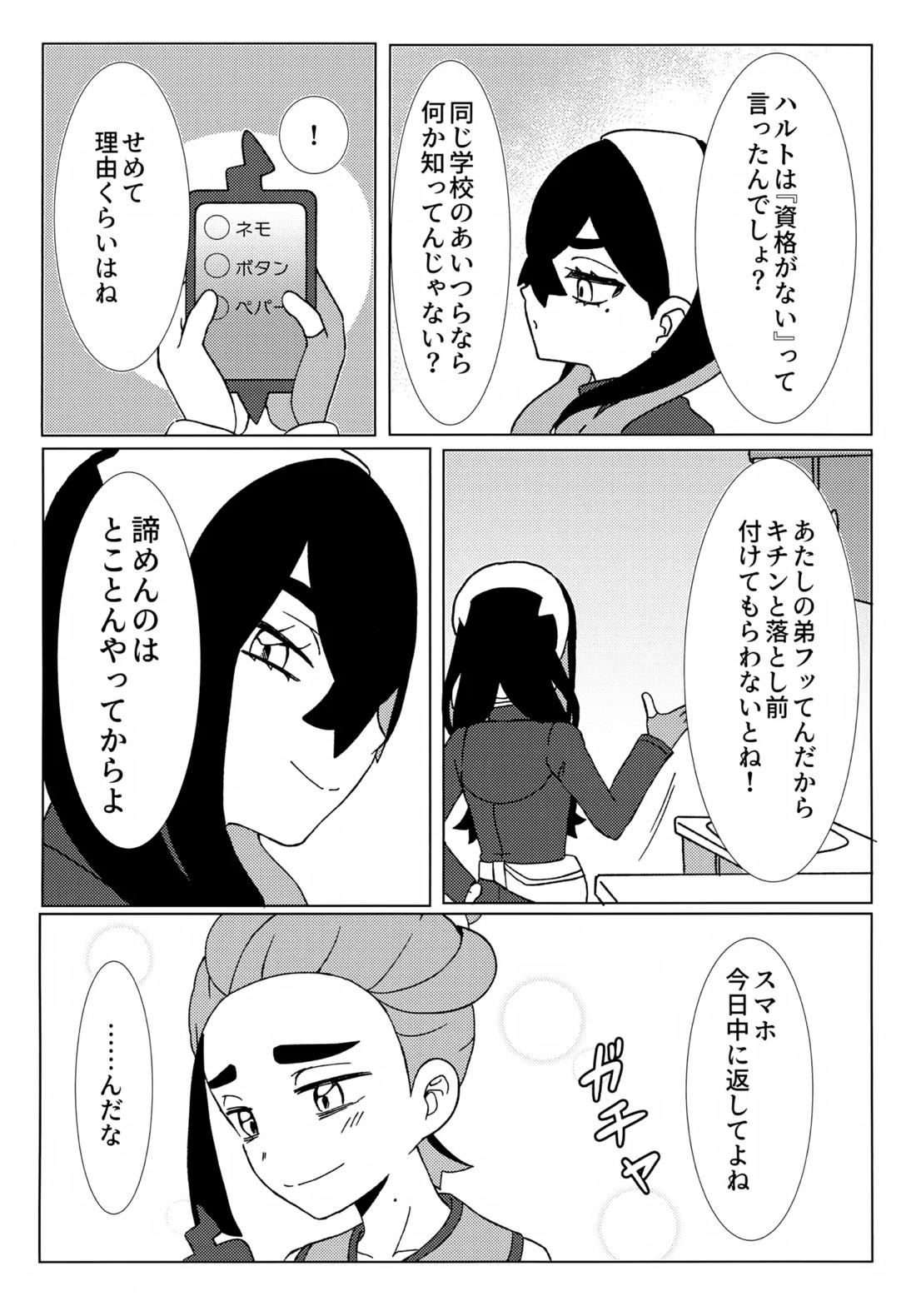 イミテーションヒーロー 9ページ