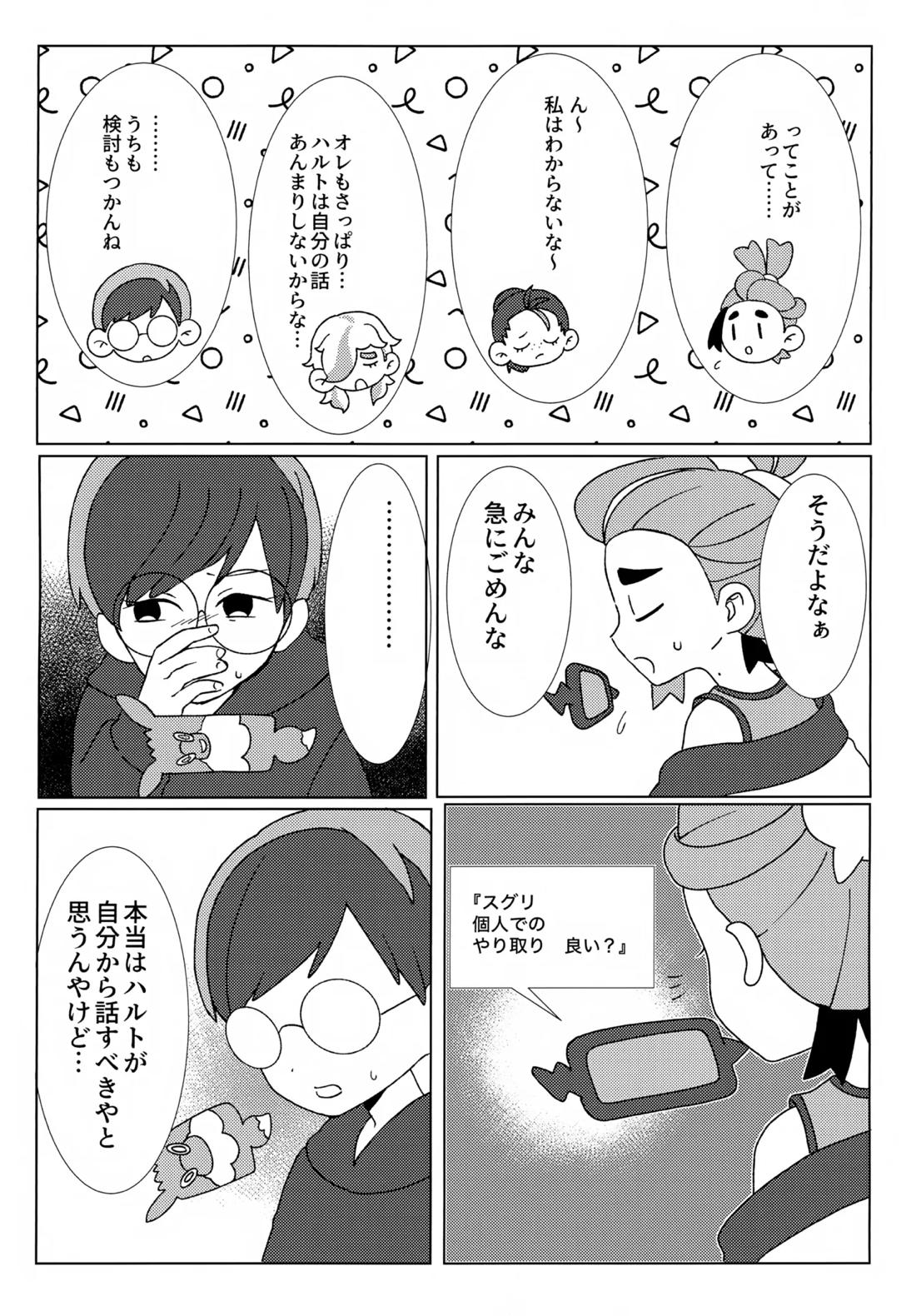 イミテーションヒーロー 10ページ