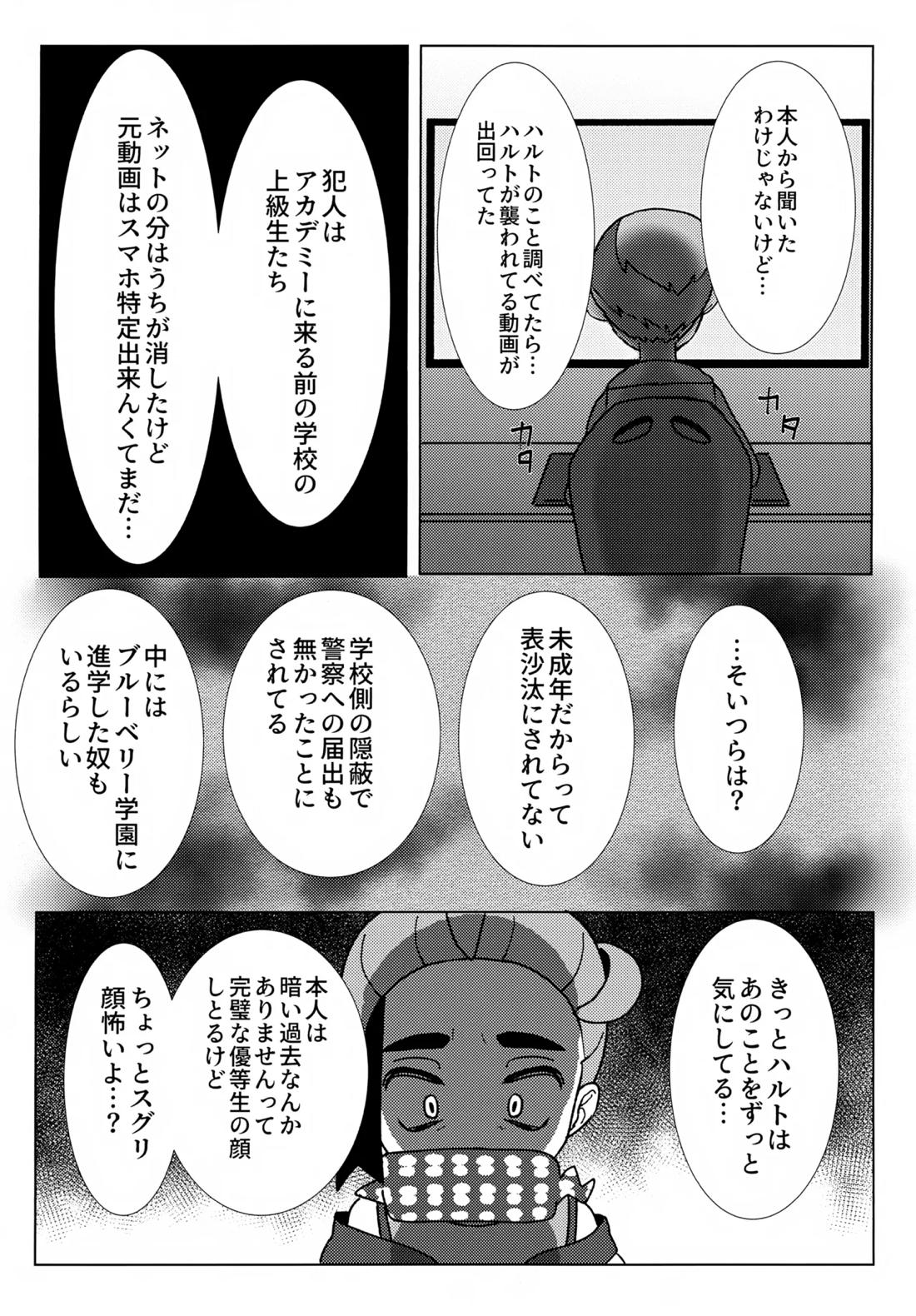 イミテーションヒーロー 12ページ